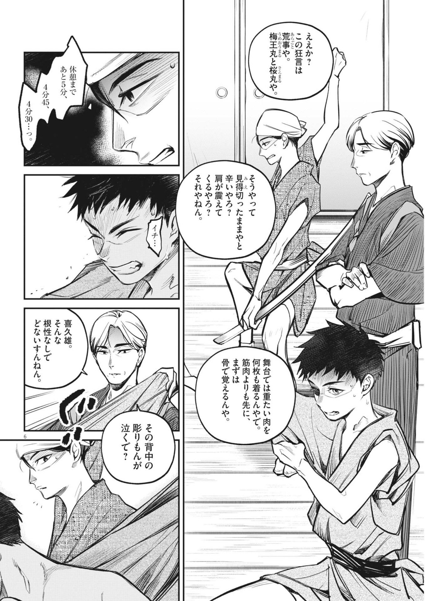 Kokuhou - Chapter 4 - Page 6
