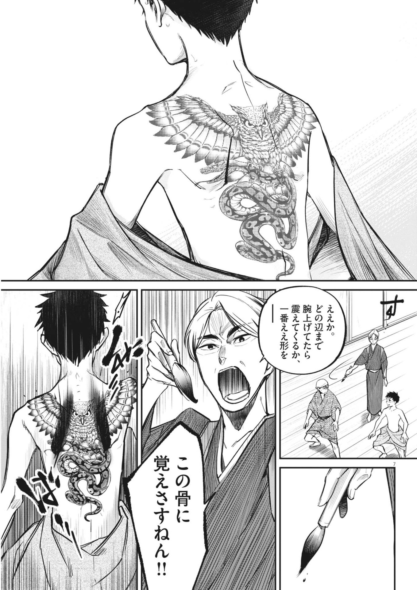 Kokuhou - Chapter 4 - Page 7