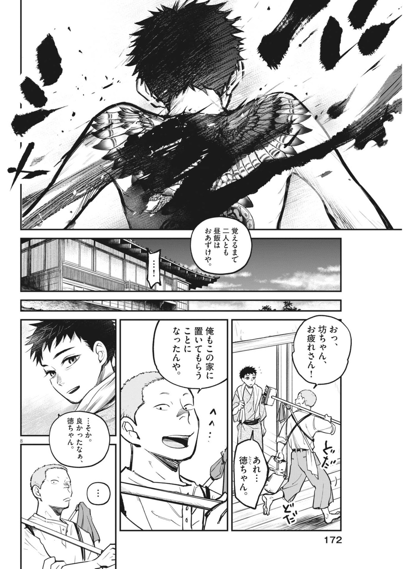 Kokuhou - Chapter 4 - Page 8