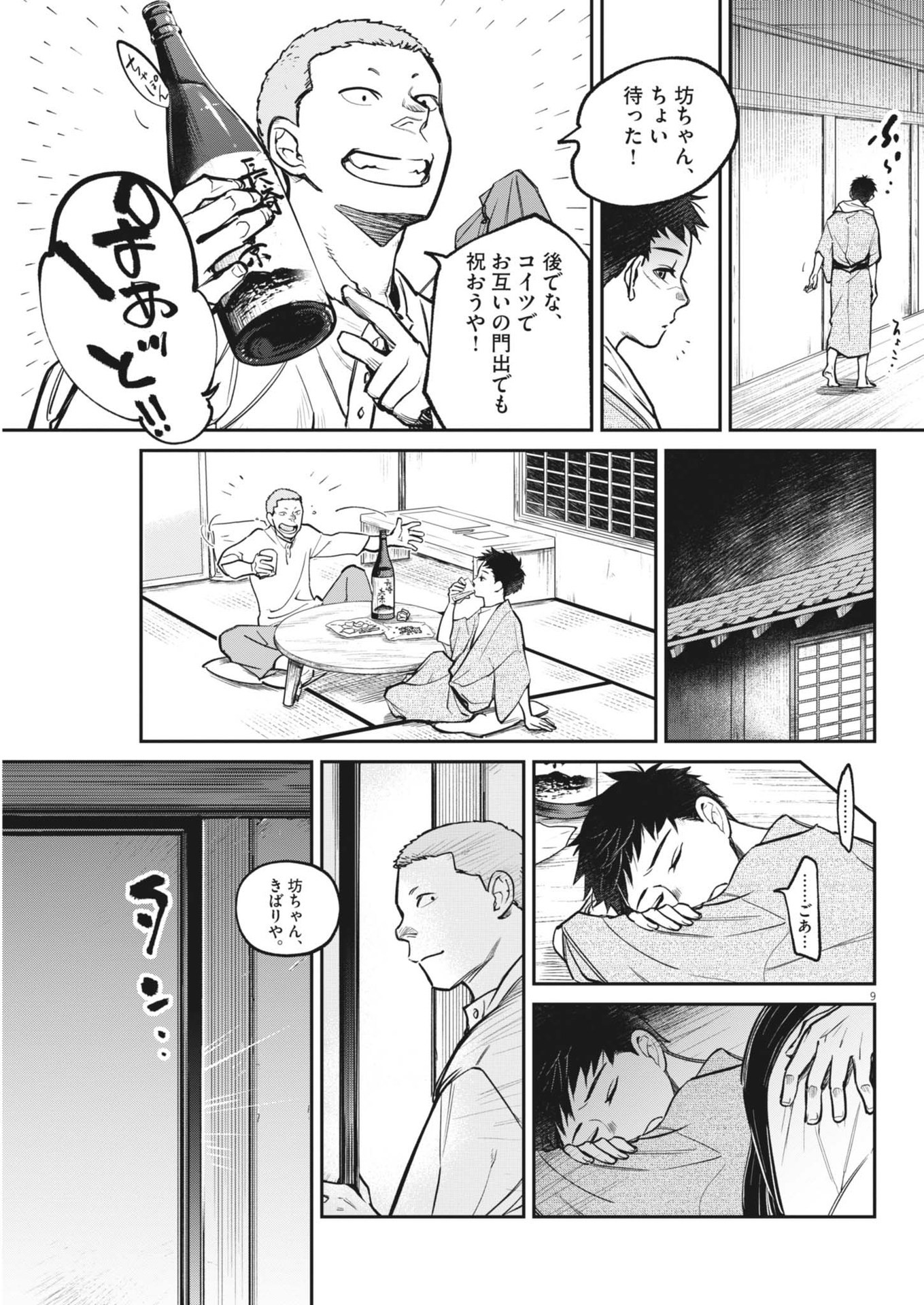 Kokuhou - Chapter 4 - Page 9