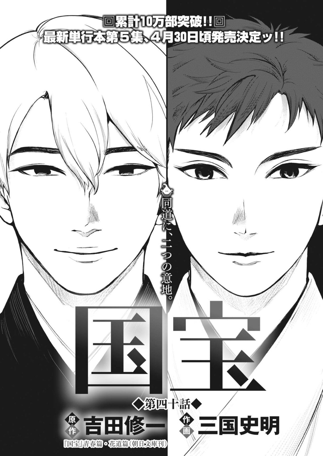 Kokuhou - Chapter 40 - Page 1