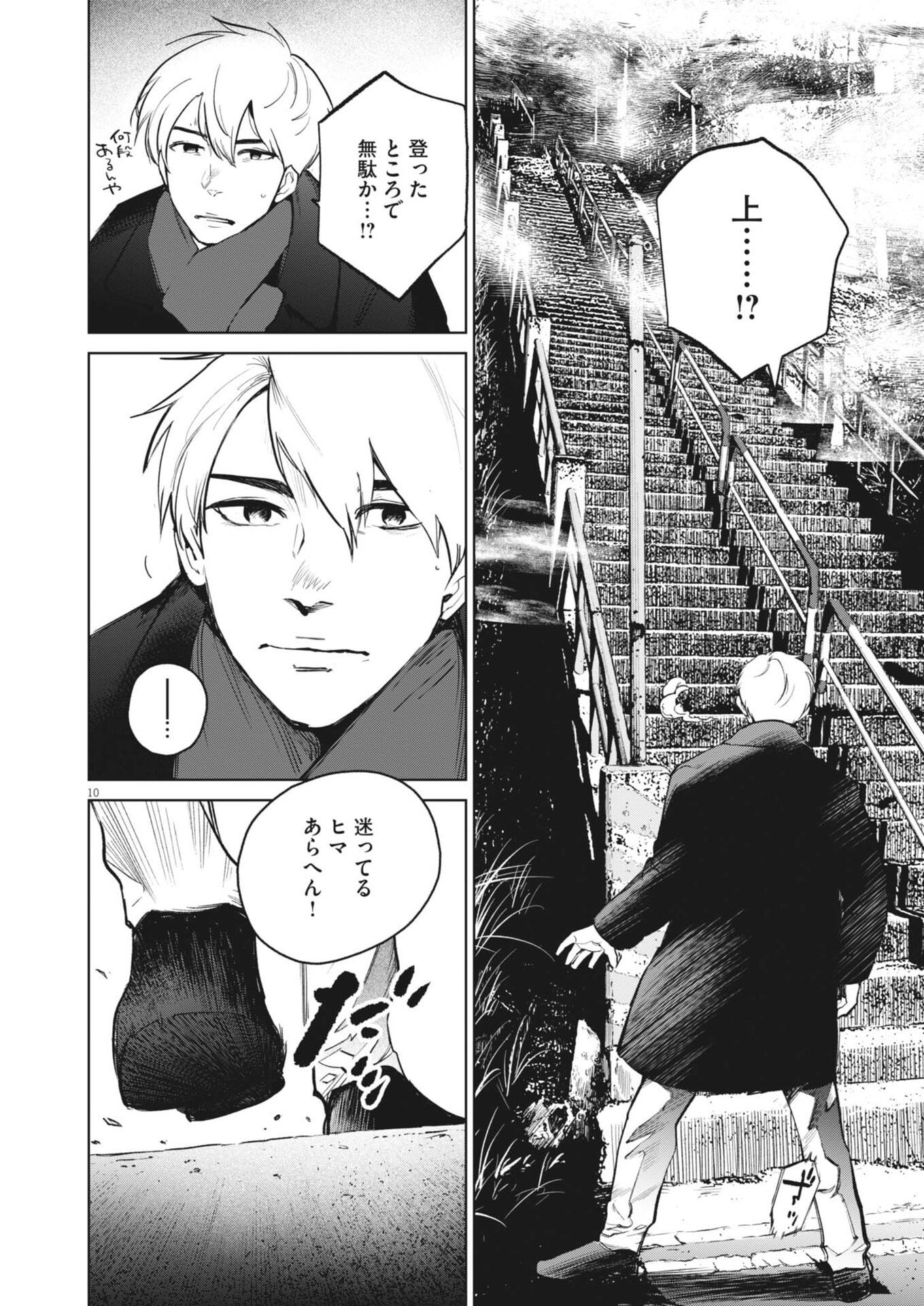 Kokuhou - Chapter 40 - Page 10