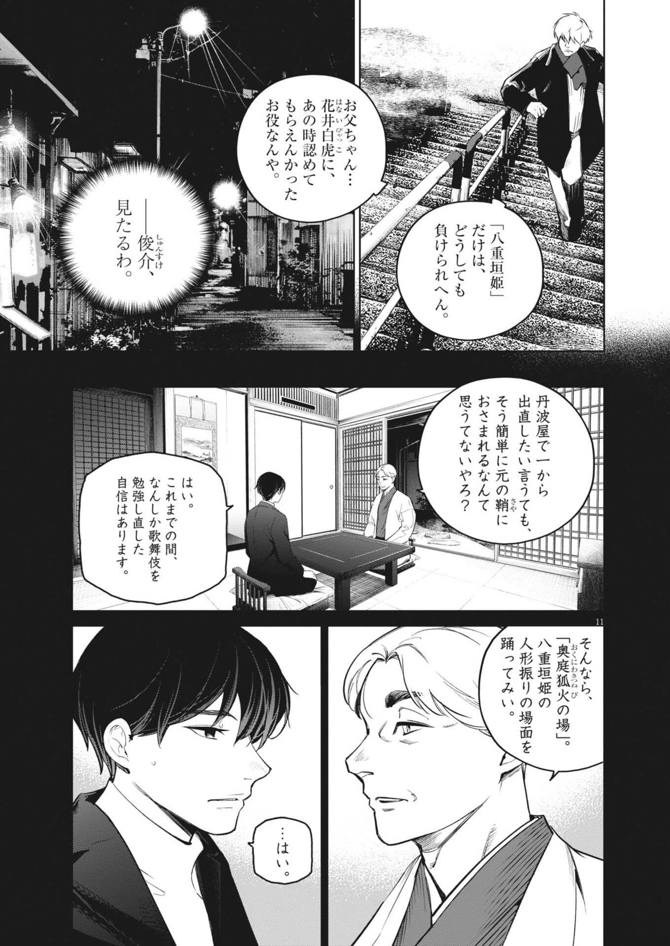 Kokuhou - Chapter 40 - Page 11