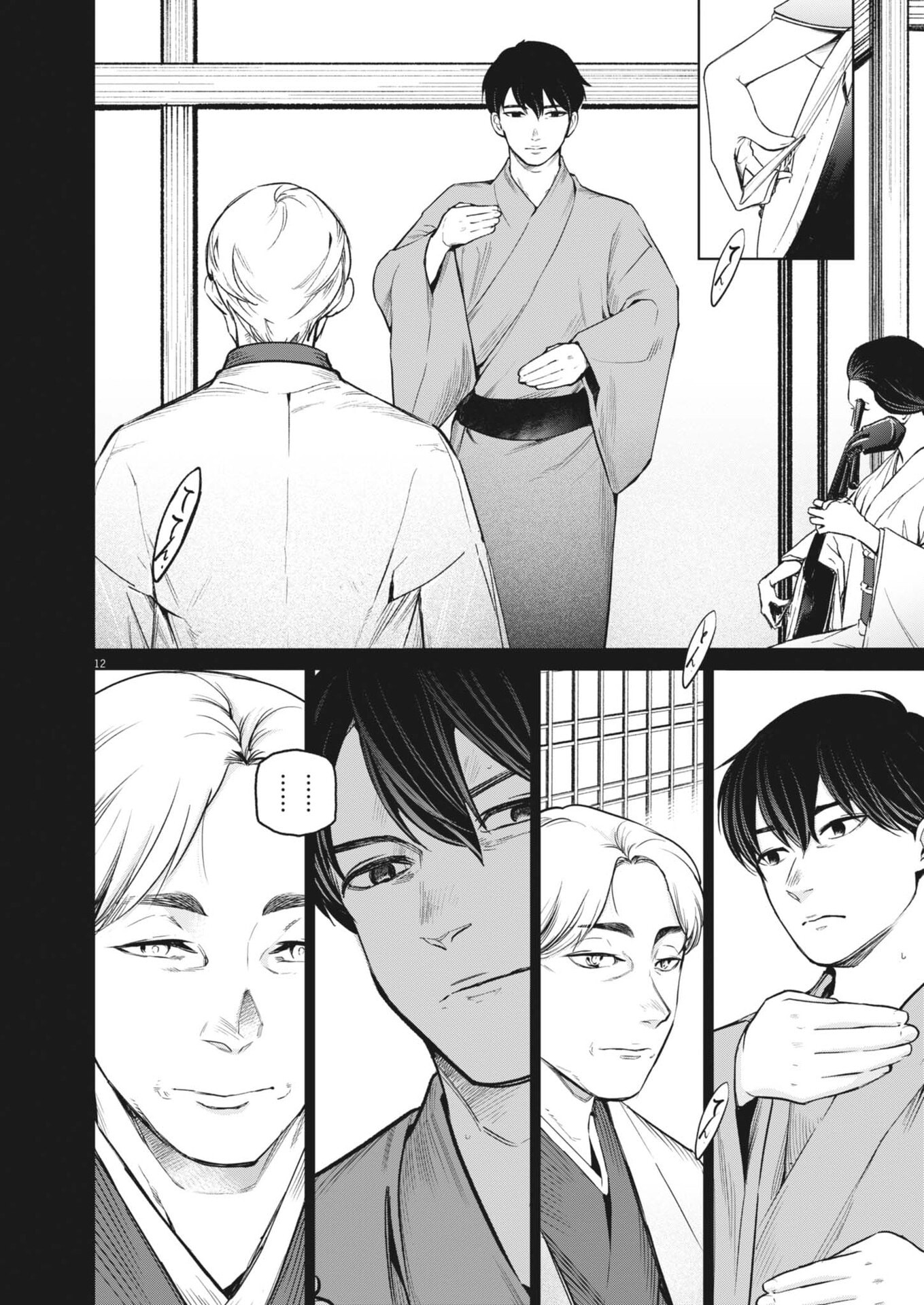 Kokuhou - Chapter 40 - Page 12