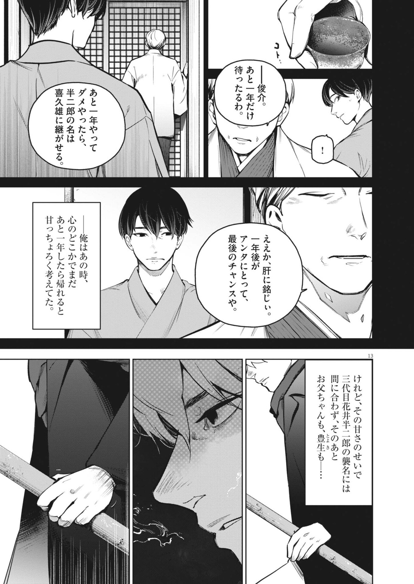 Kokuhou - Chapter 40 - Page 13