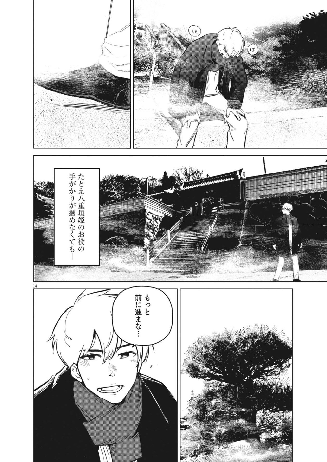 Kokuhou - Chapter 40 - Page 14