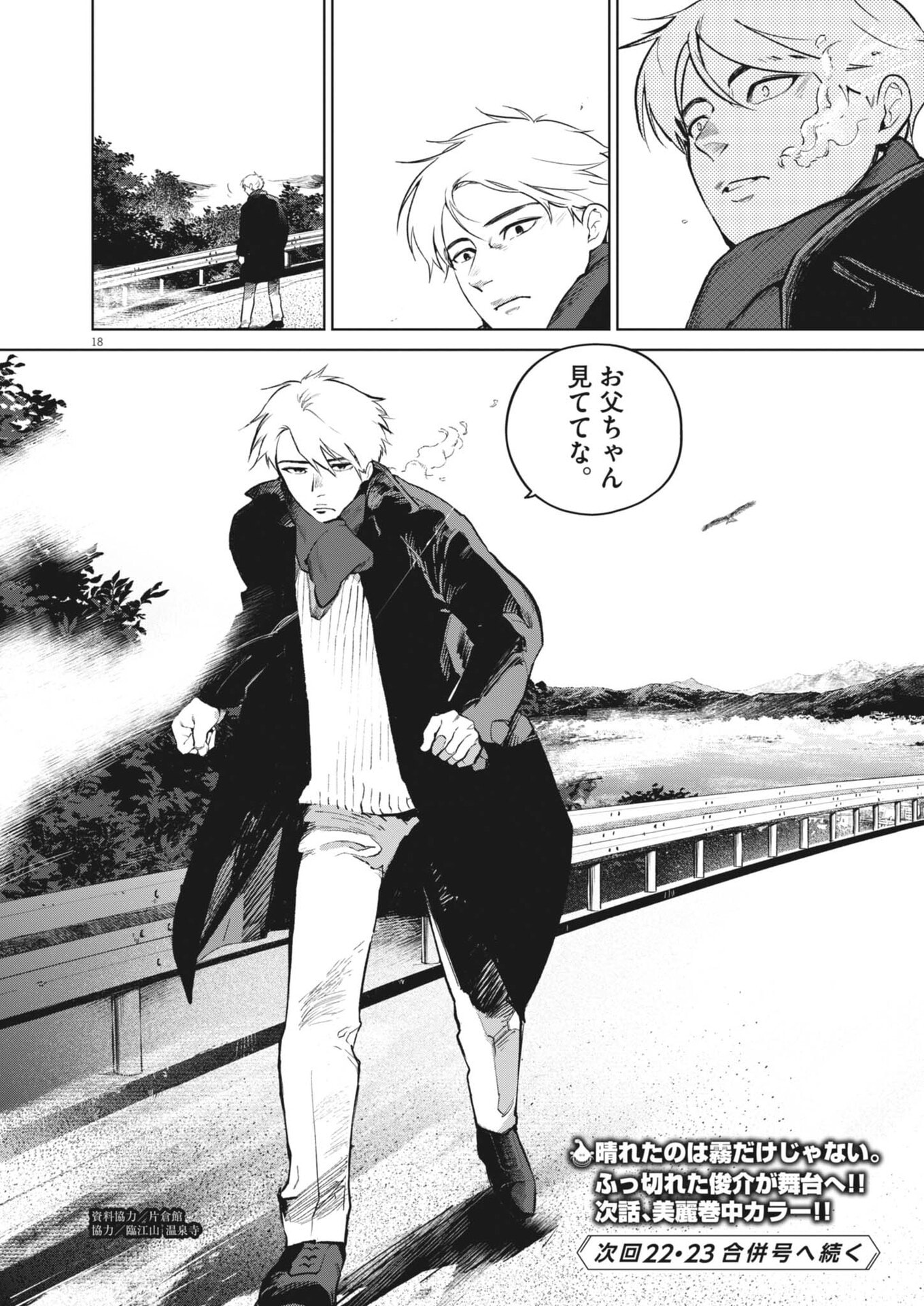 Kokuhou - Chapter 40 - Page 18