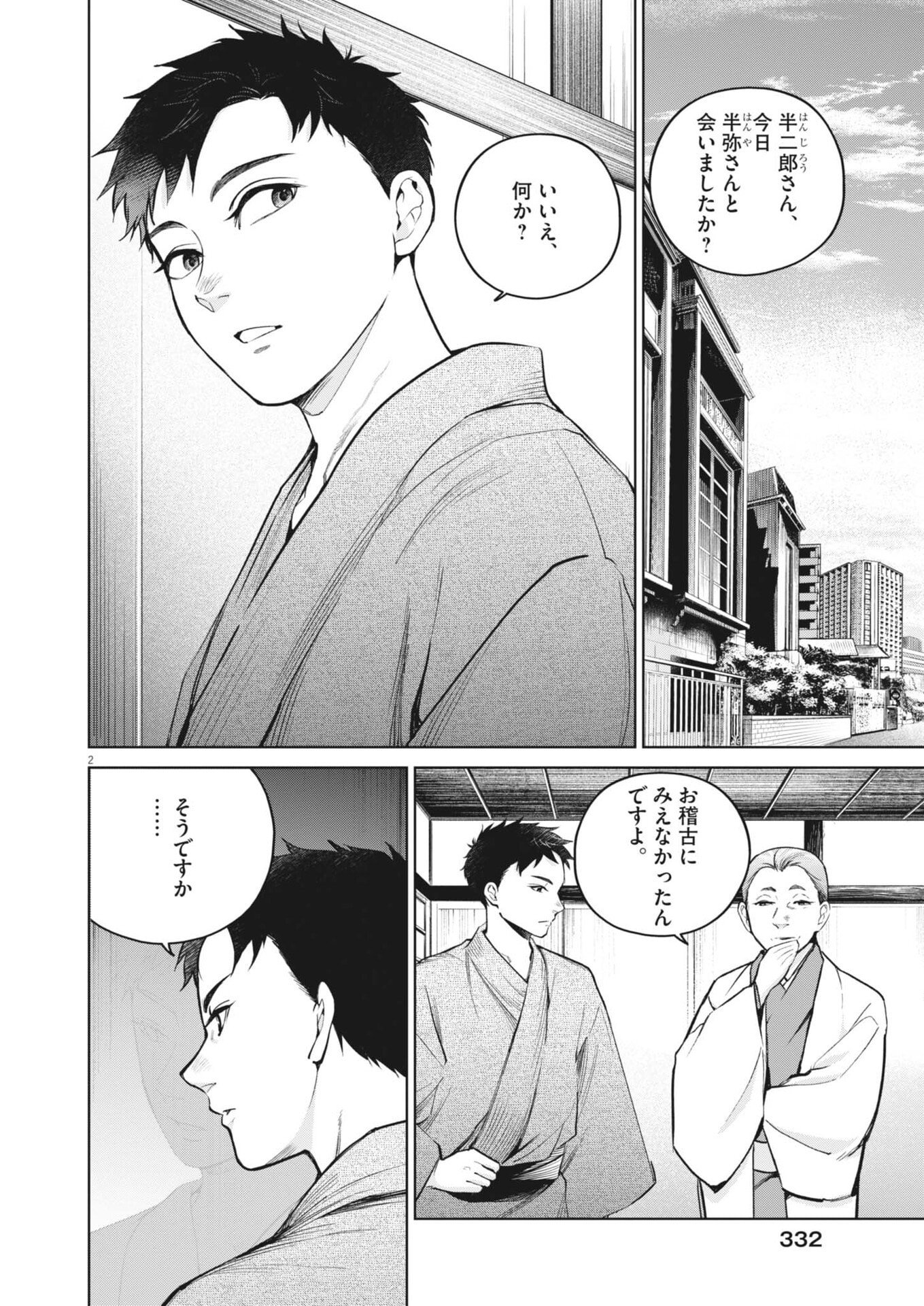 Kokuhou - Chapter 40 - Page 2