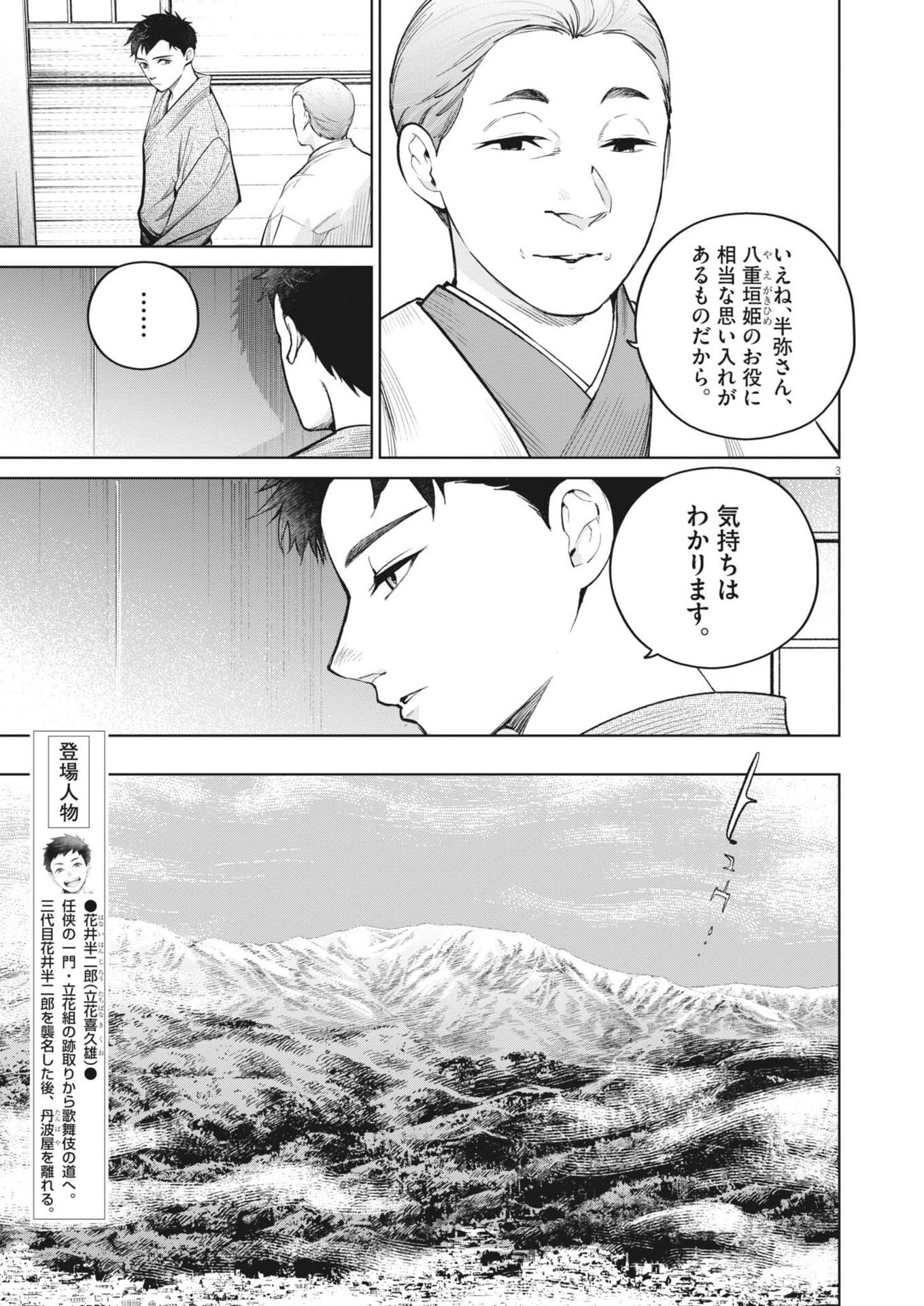 Kokuhou - Chapter 40 - Page 3