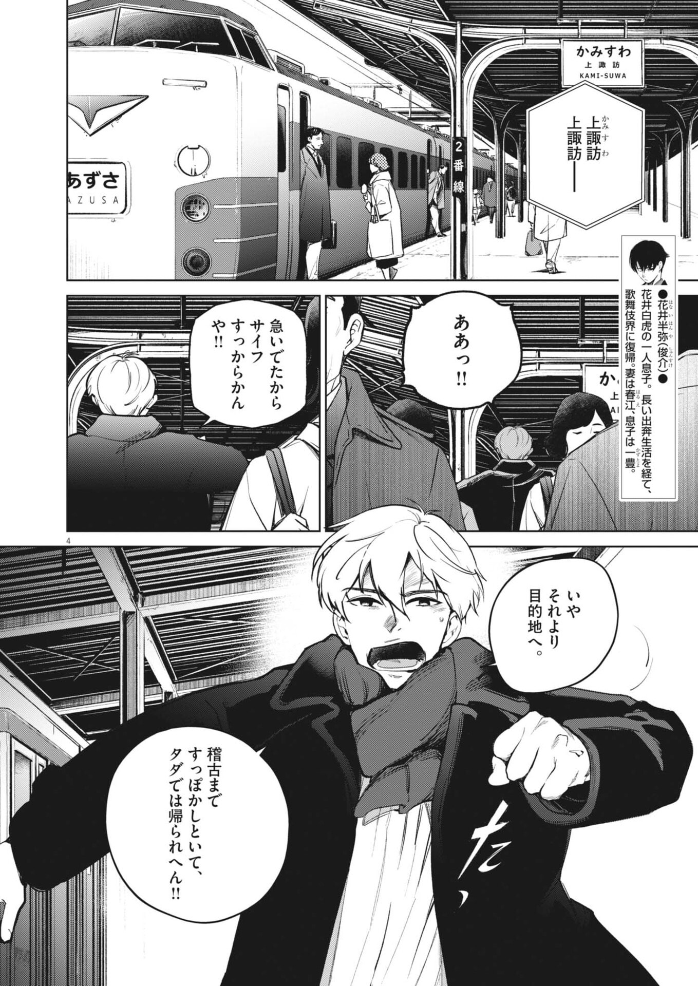 Kokuhou - Chapter 40 - Page 4