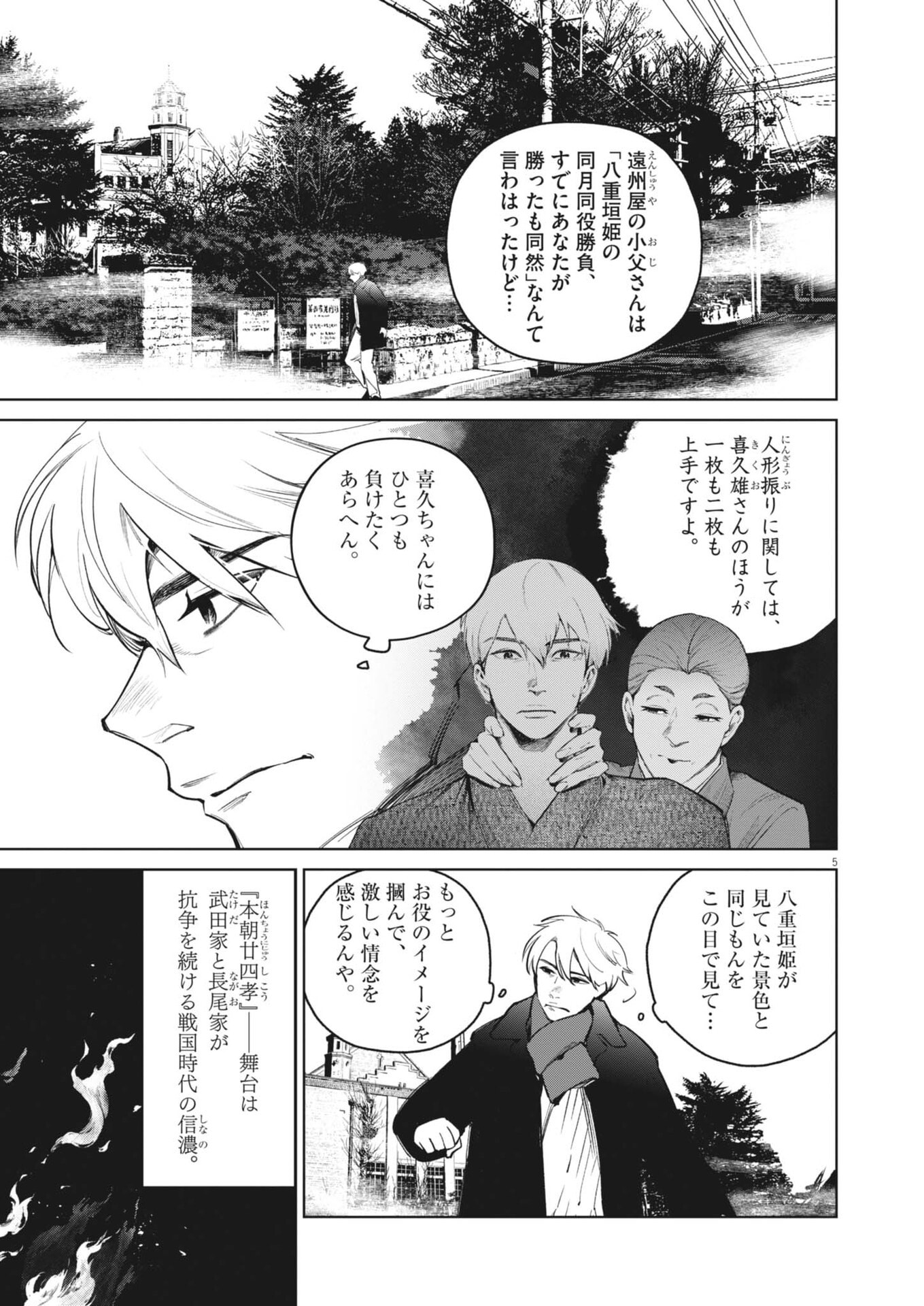 Kokuhou - Chapter 40 - Page 5