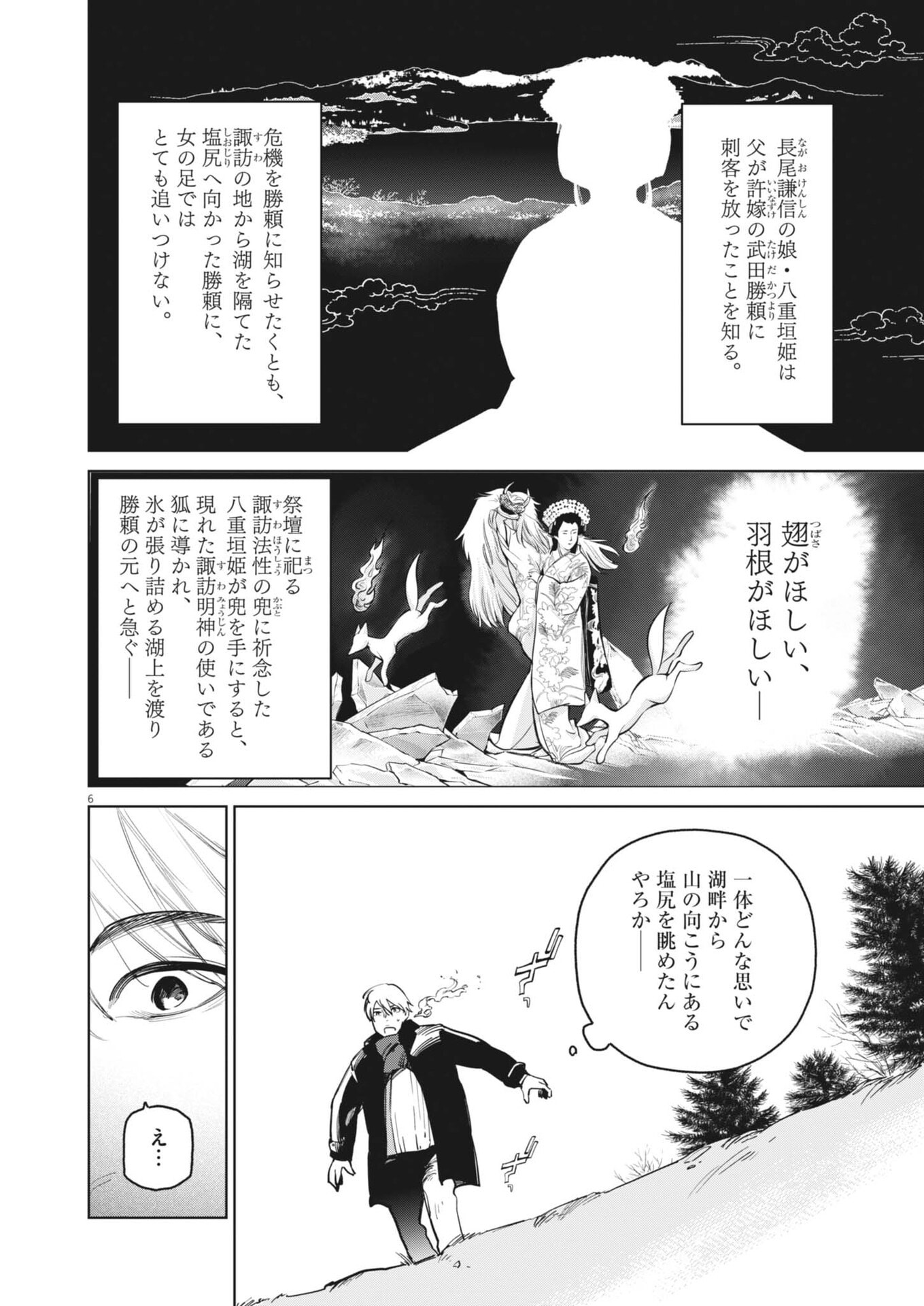 Kokuhou - Chapter 40 - Page 6