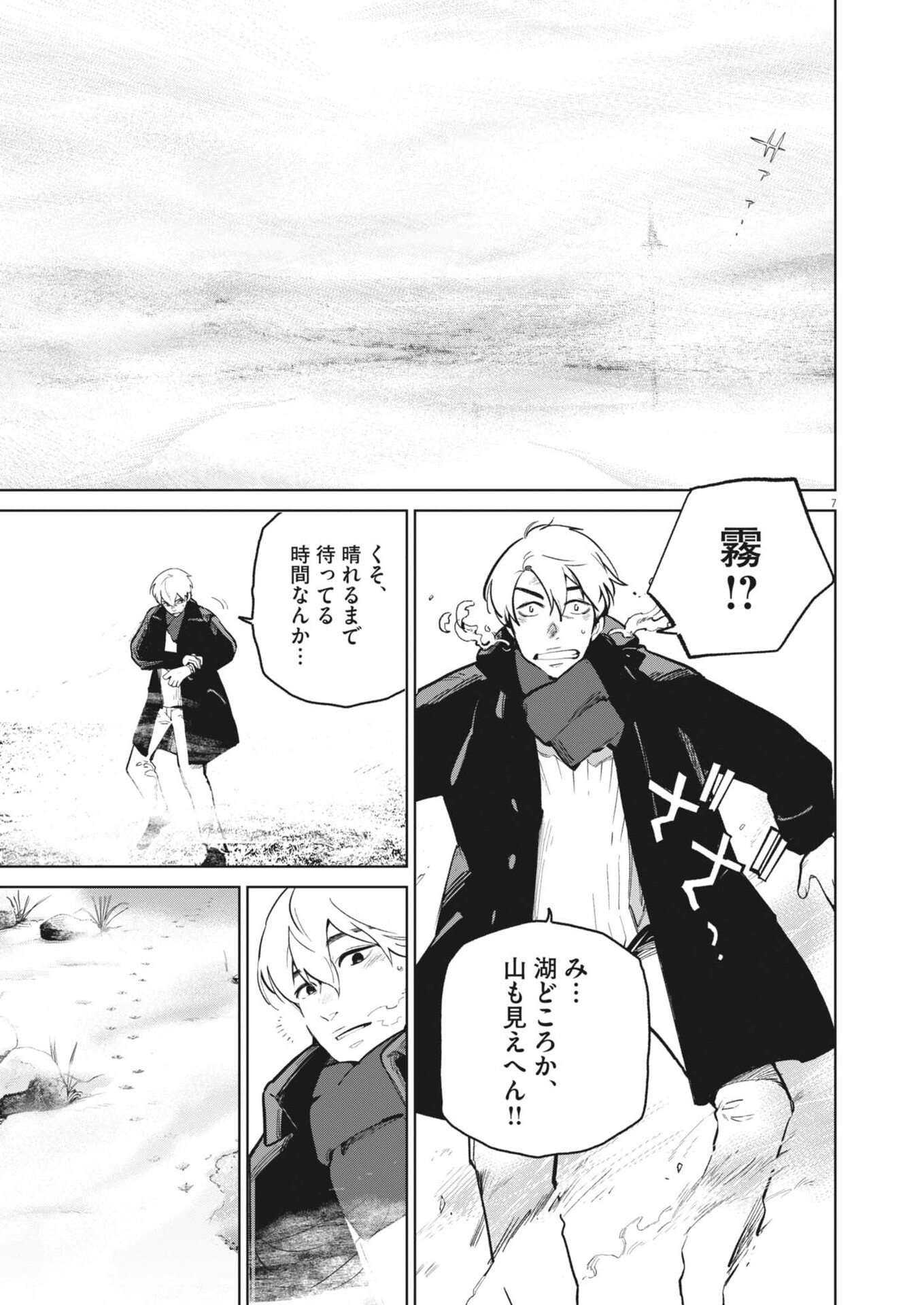 Kokuhou - Chapter 40 - Page 7