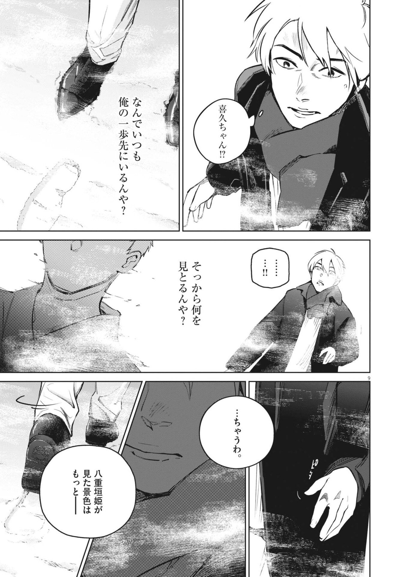 Kokuhou - Chapter 40 - Page 9