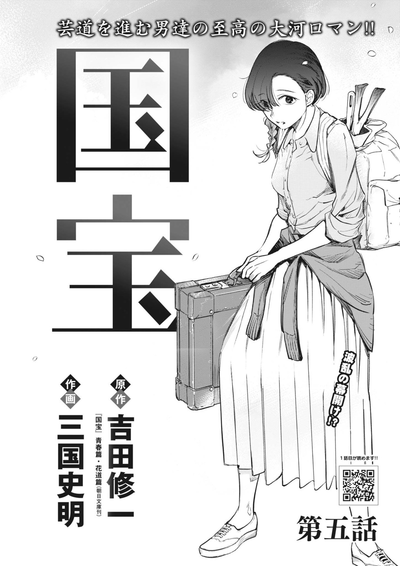 Kokuhou - Chapter 5 - Page 1