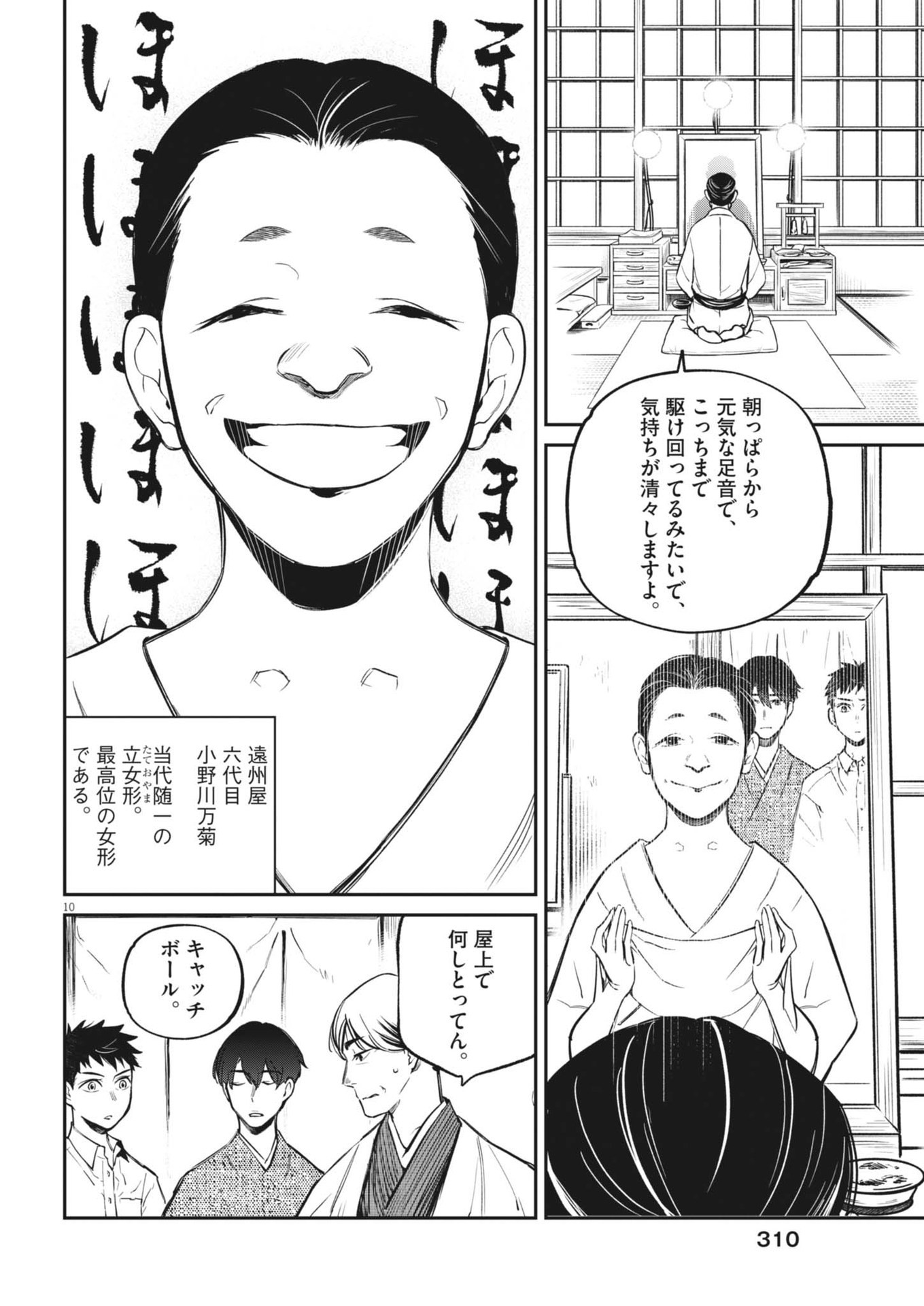 Kokuhou - Chapter 5 - Page 10