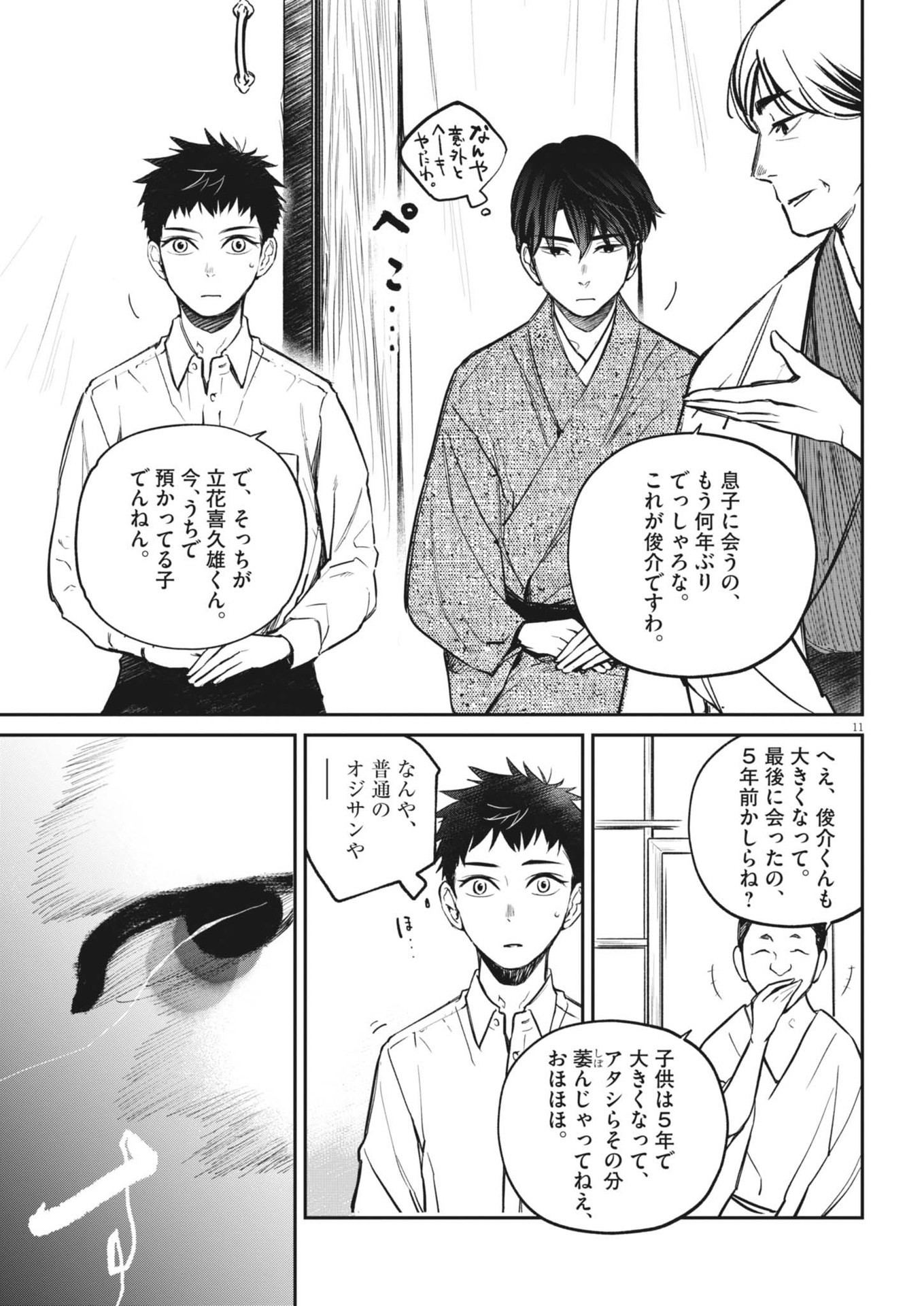 Kokuhou - Chapter 5 - Page 11