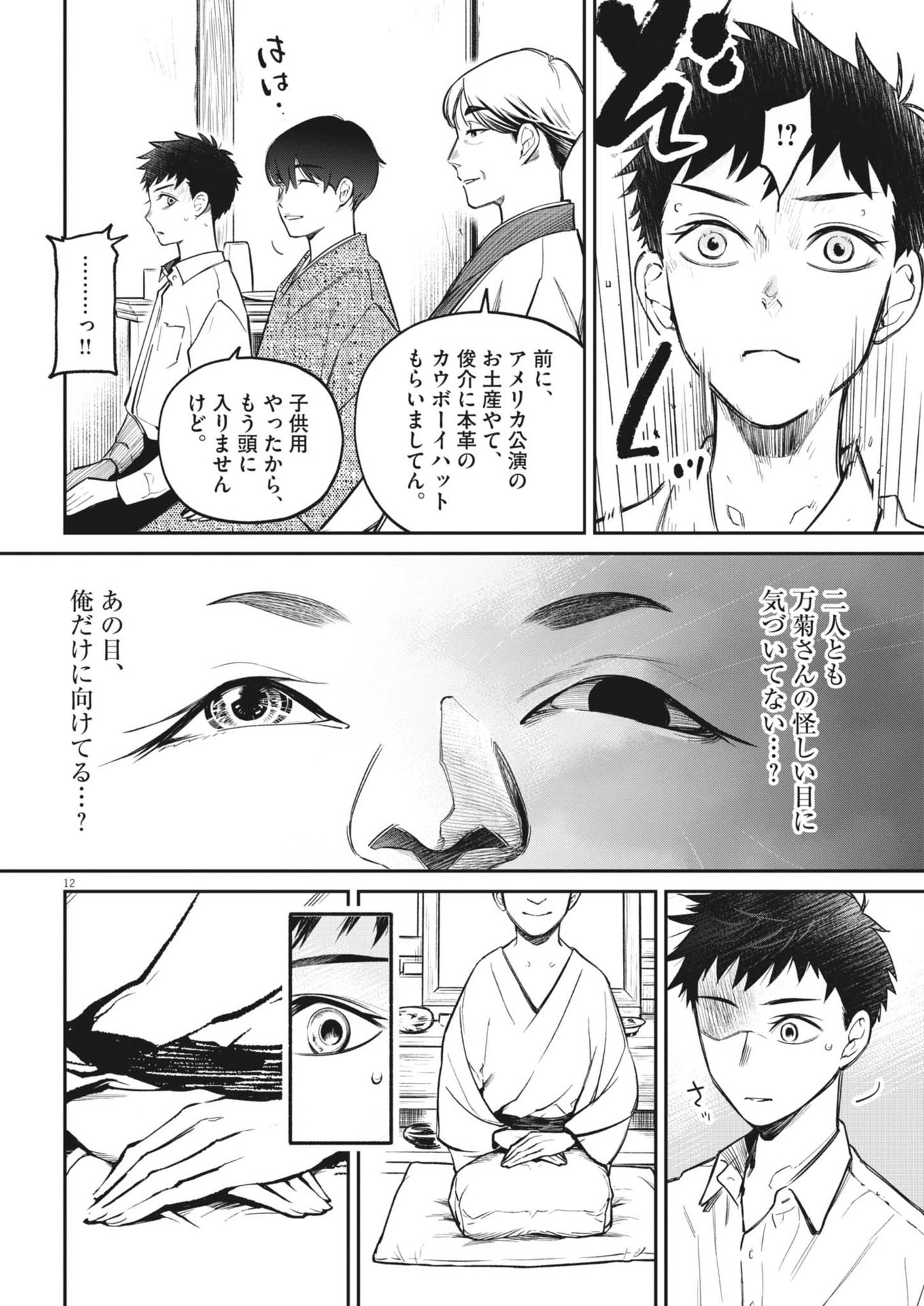 Kokuhou - Chapter 5 - Page 12