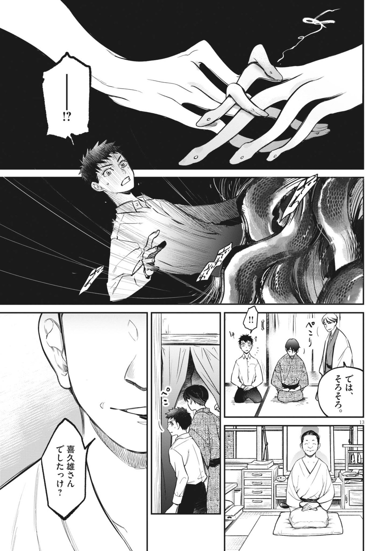 Kokuhou - Chapter 5 - Page 13