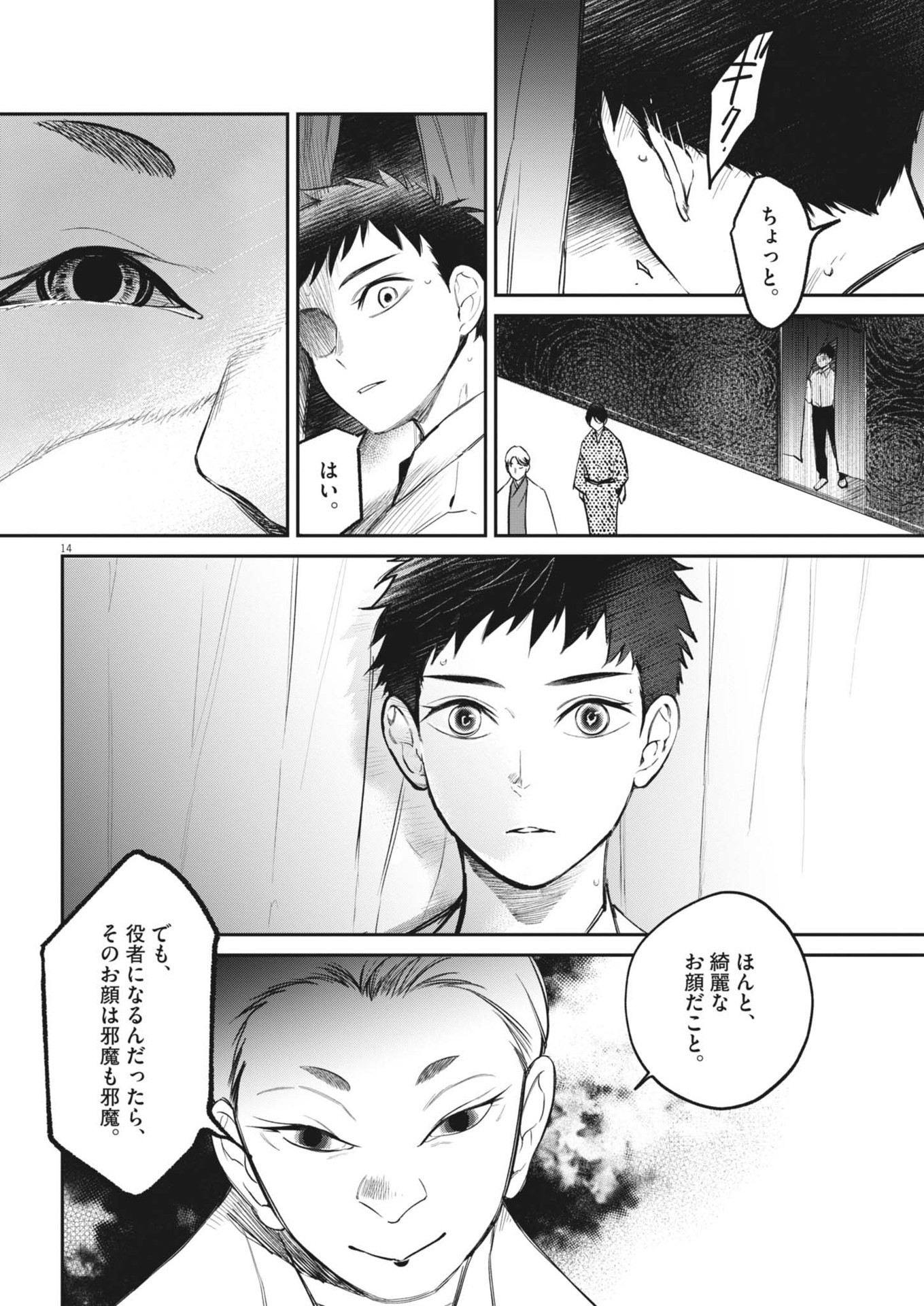 Kokuhou - Chapter 5 - Page 14