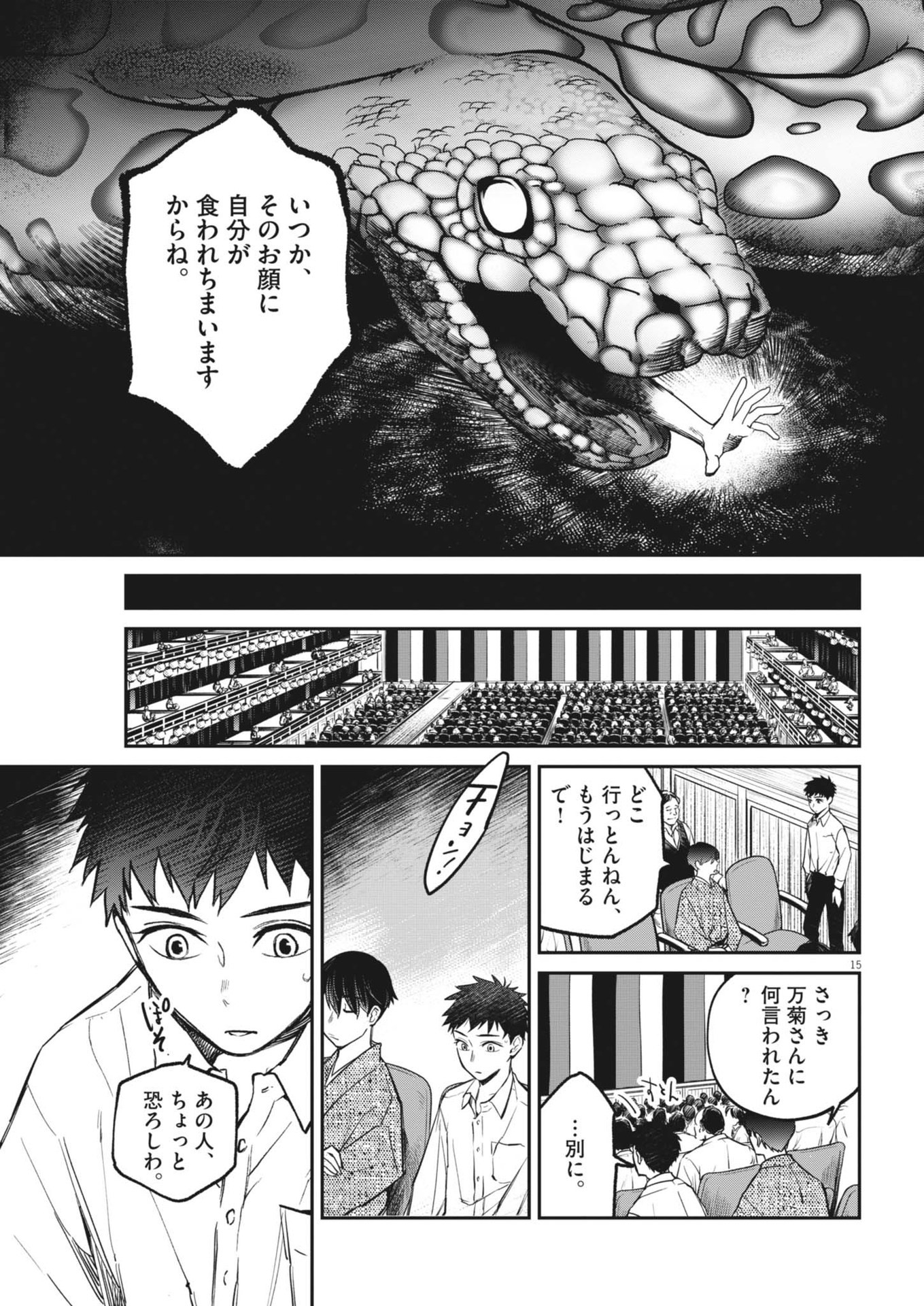 Kokuhou - Chapter 5 - Page 15