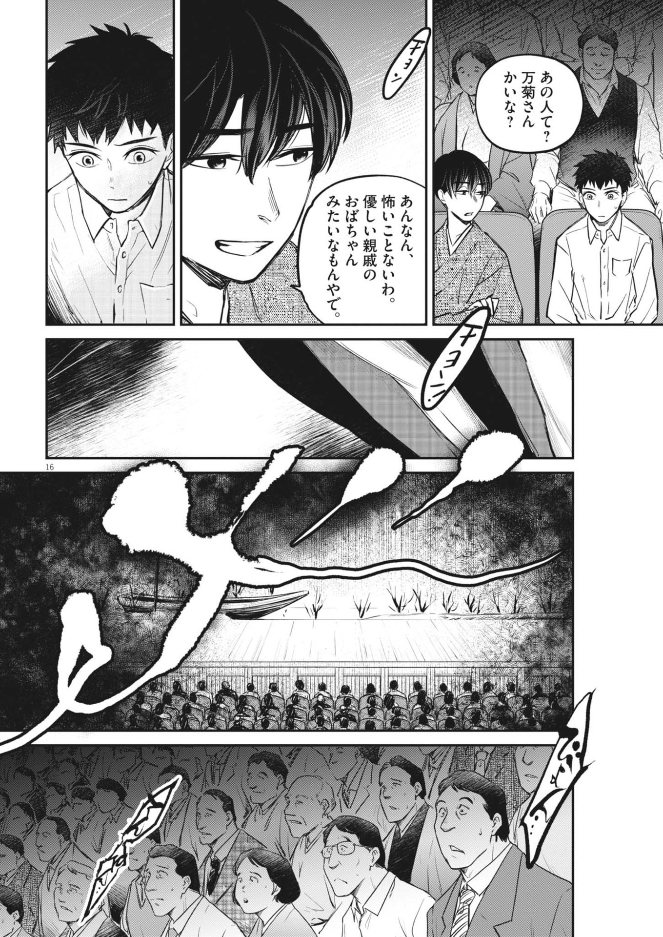 Kokuhou - Chapter 5 - Page 16