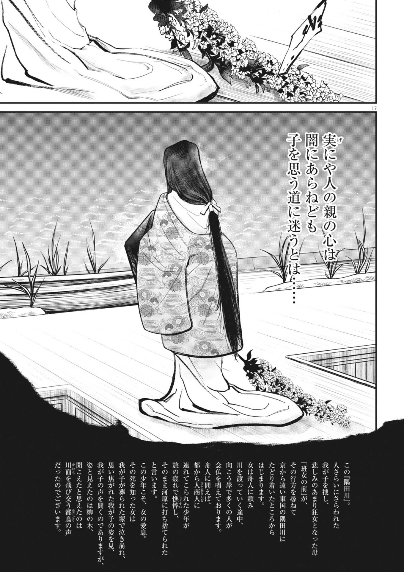 Kokuhou - Chapter 5 - Page 17