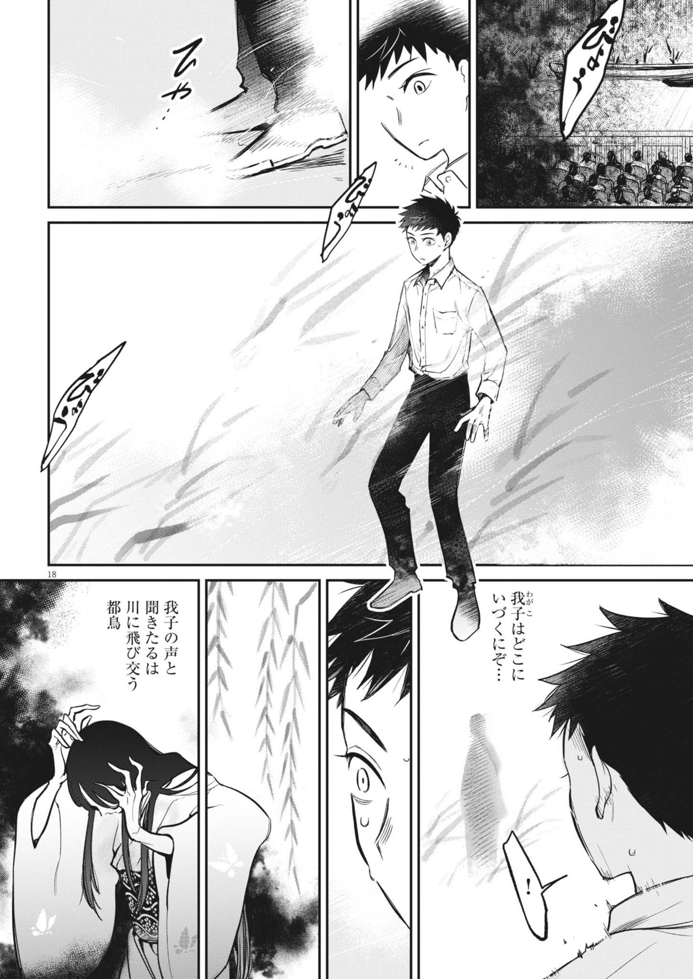 Kokuhou - Chapter 5 - Page 18