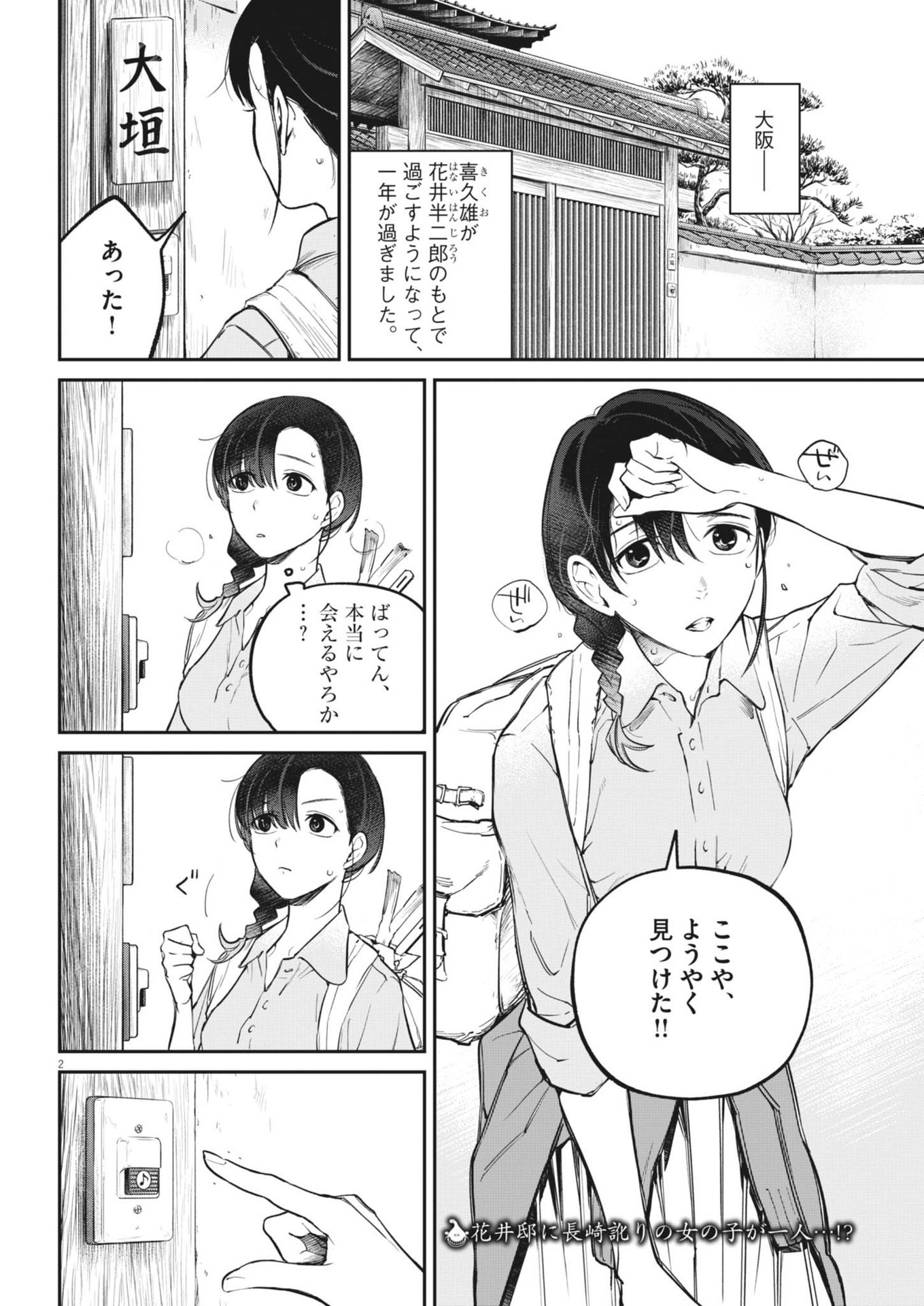 Kokuhou - Chapter 5 - Page 2
