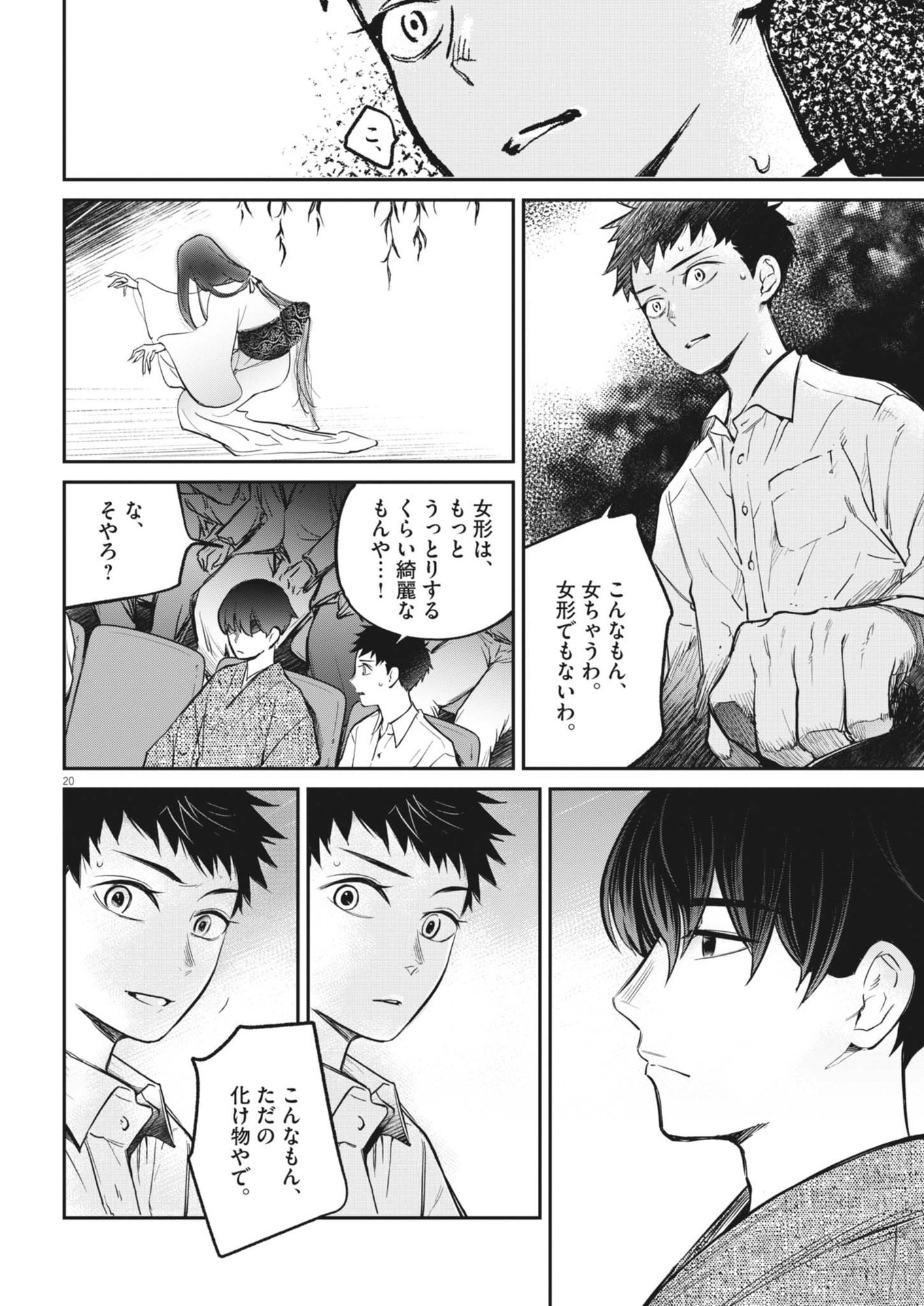 Kokuhou - Chapter 5 - Page 20