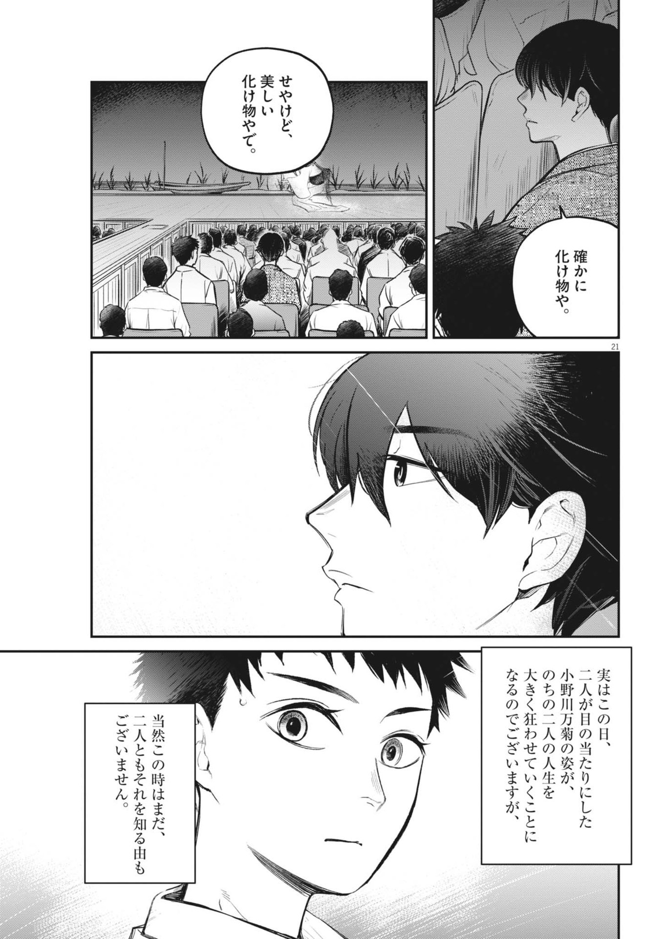 Kokuhou - Chapter 5 - Page 21