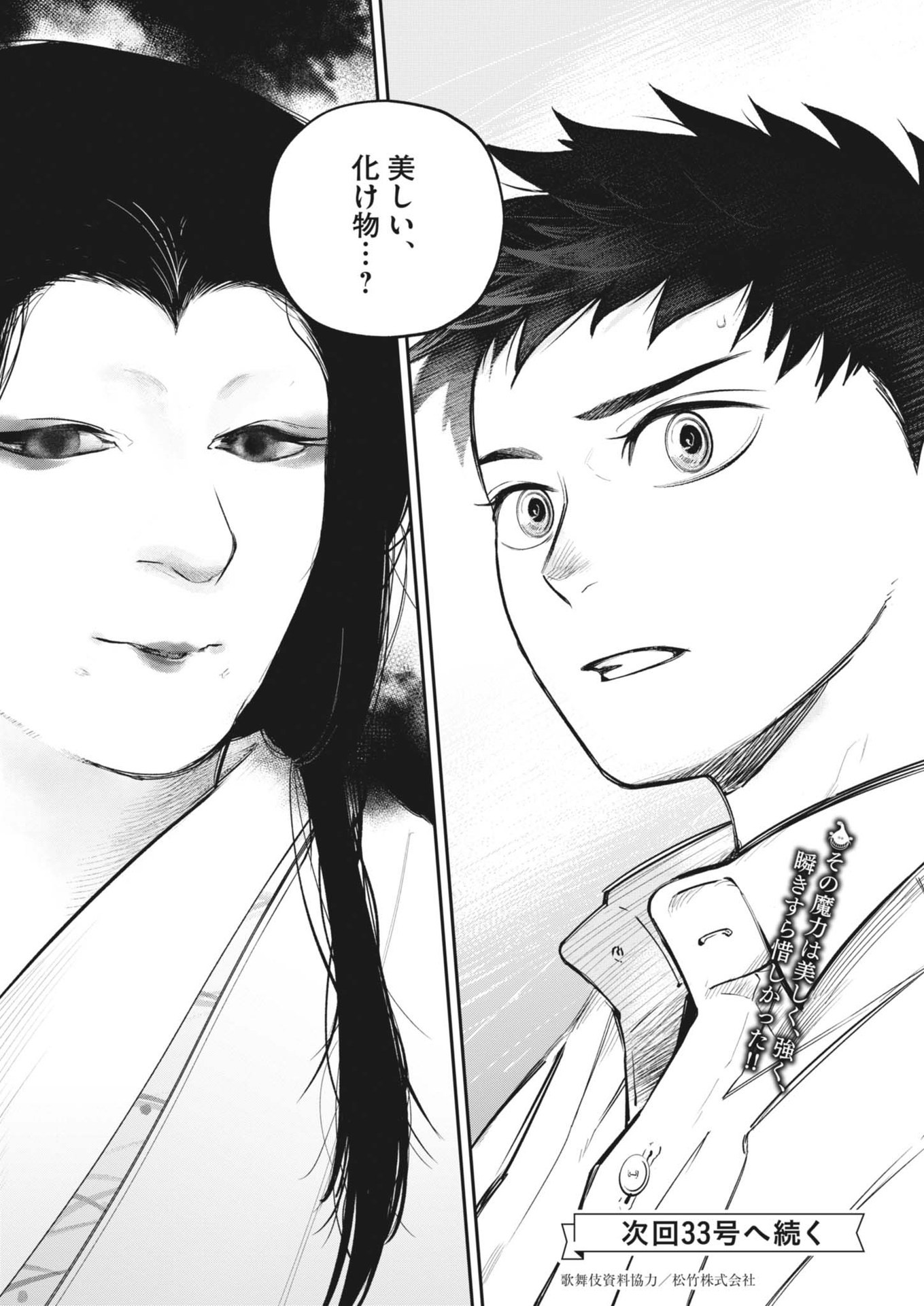 Kokuhou - Chapter 5 - Page 22