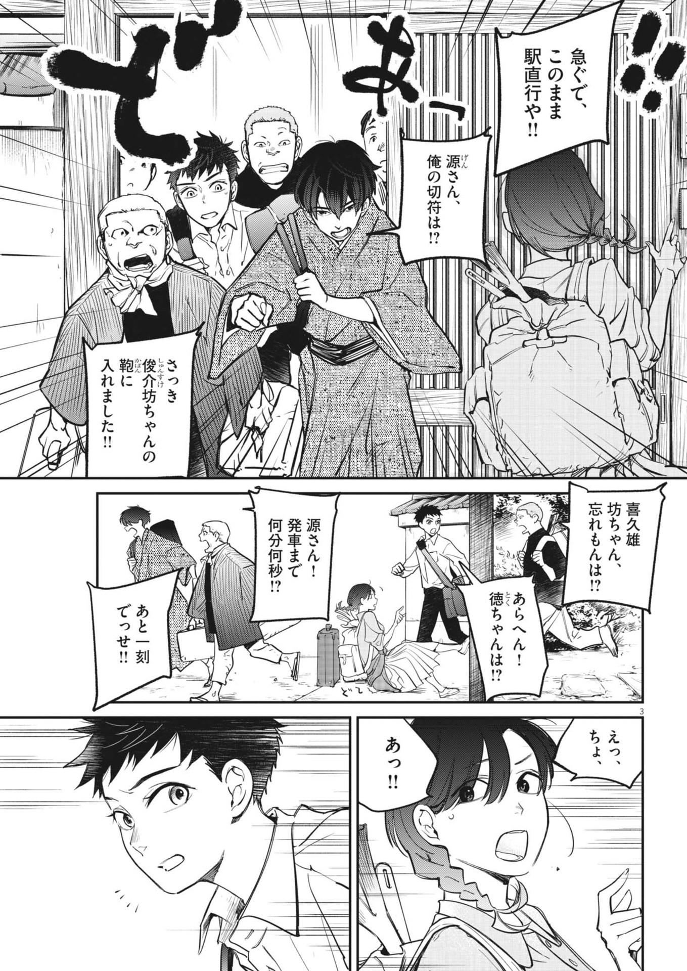 Kokuhou - Chapter 5 - Page 3