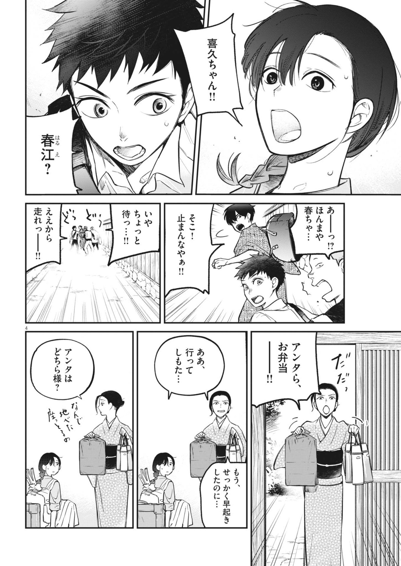 Kokuhou - Chapter 5 - Page 4