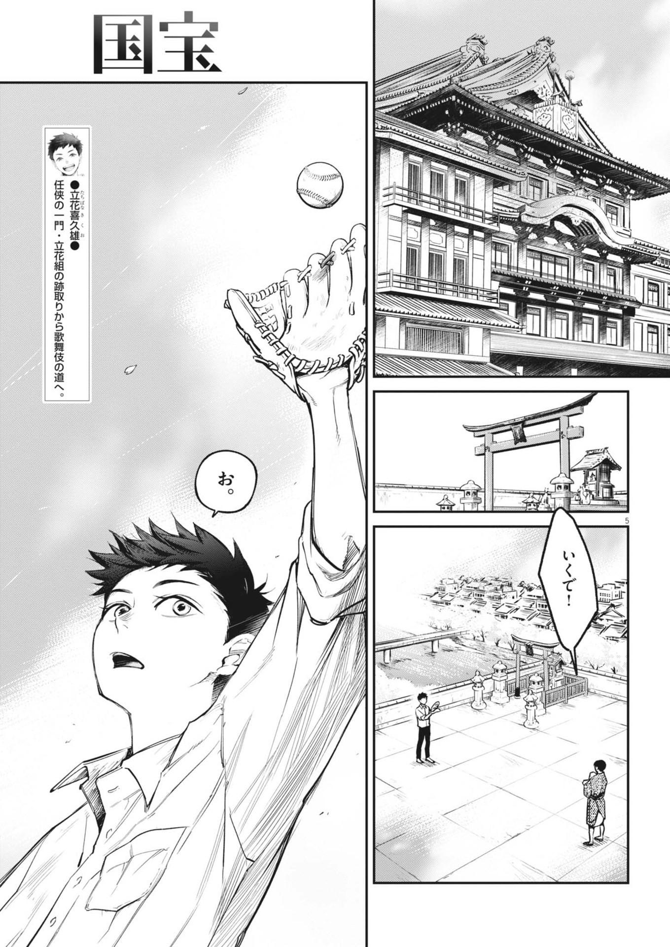 Kokuhou - Chapter 5 - Page 5