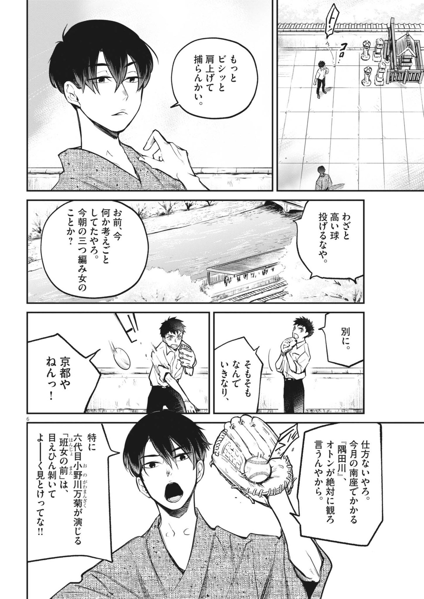Kokuhou - Chapter 5 - Page 6
