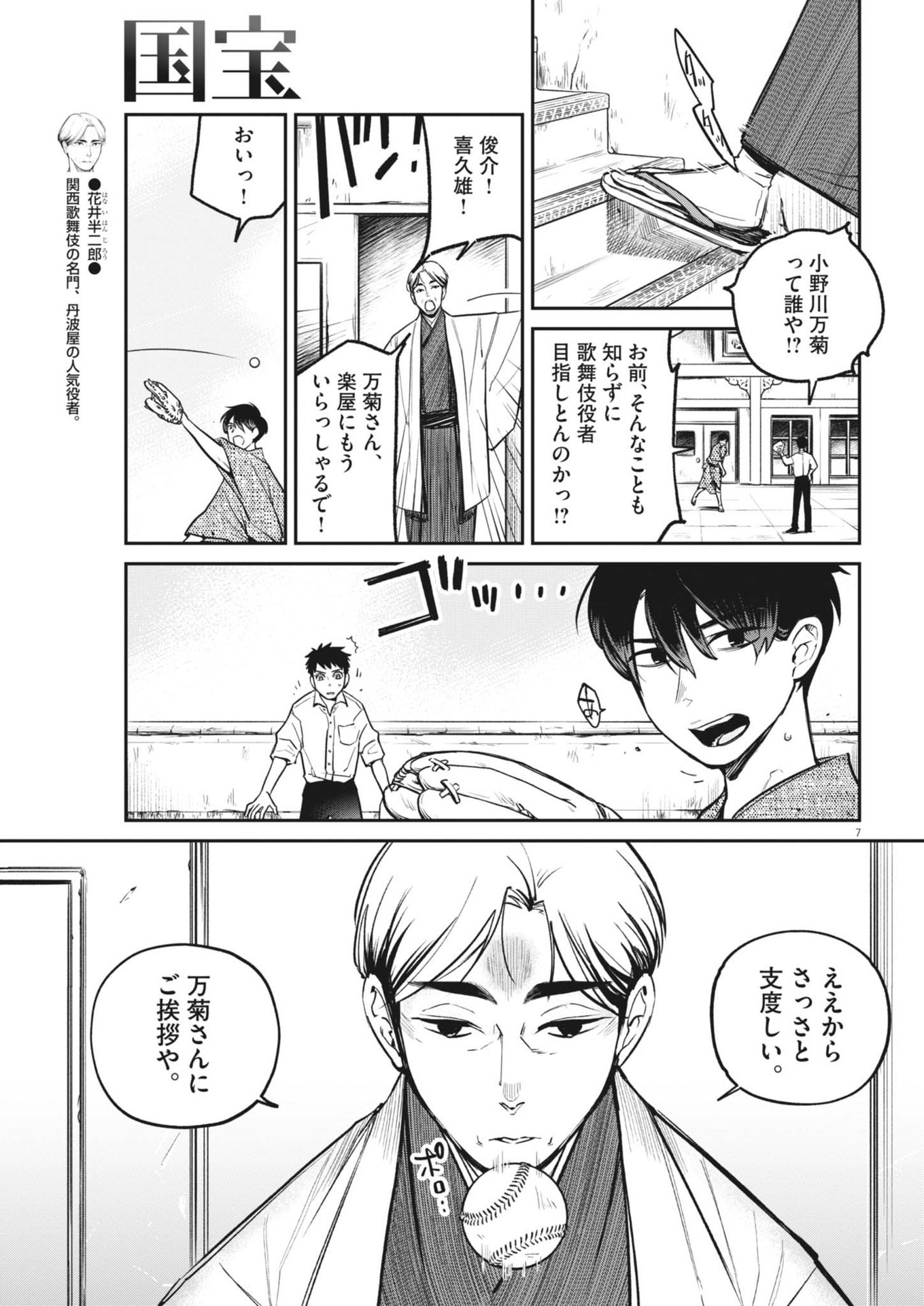 Kokuhou - Chapter 5 - Page 7