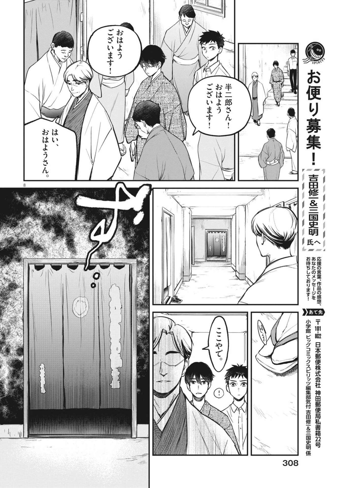 Kokuhou - Chapter 5 - Page 8