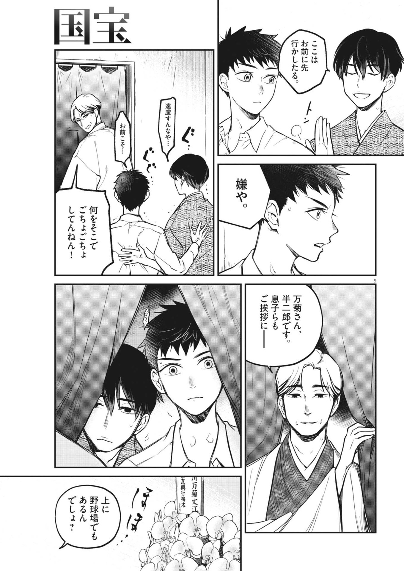 Kokuhou - Chapter 5 - Page 9