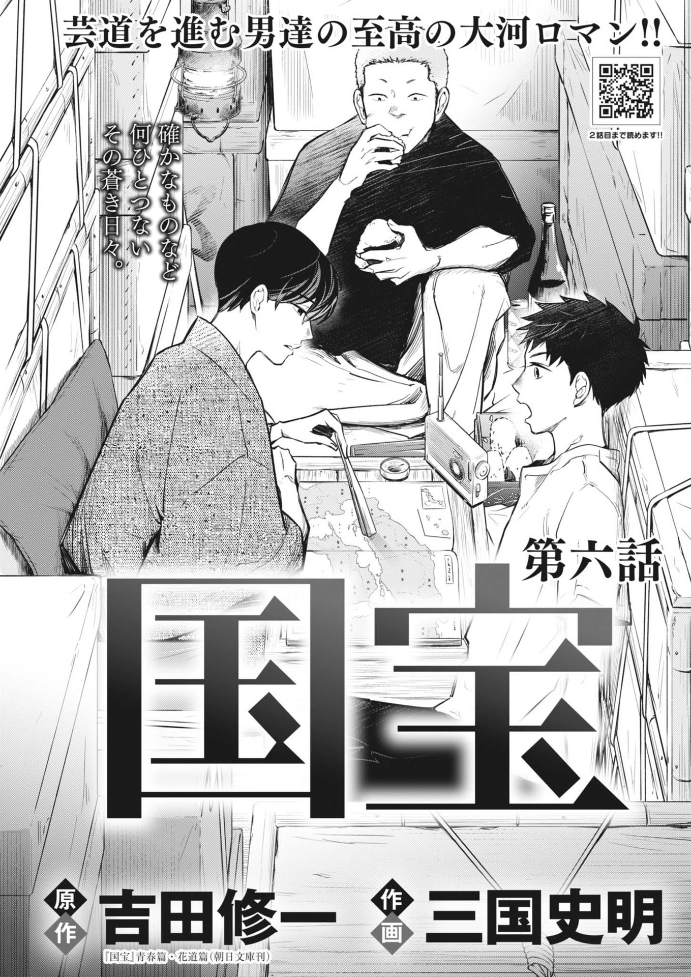 Kokuhou - Chapter 6 - Page 1
