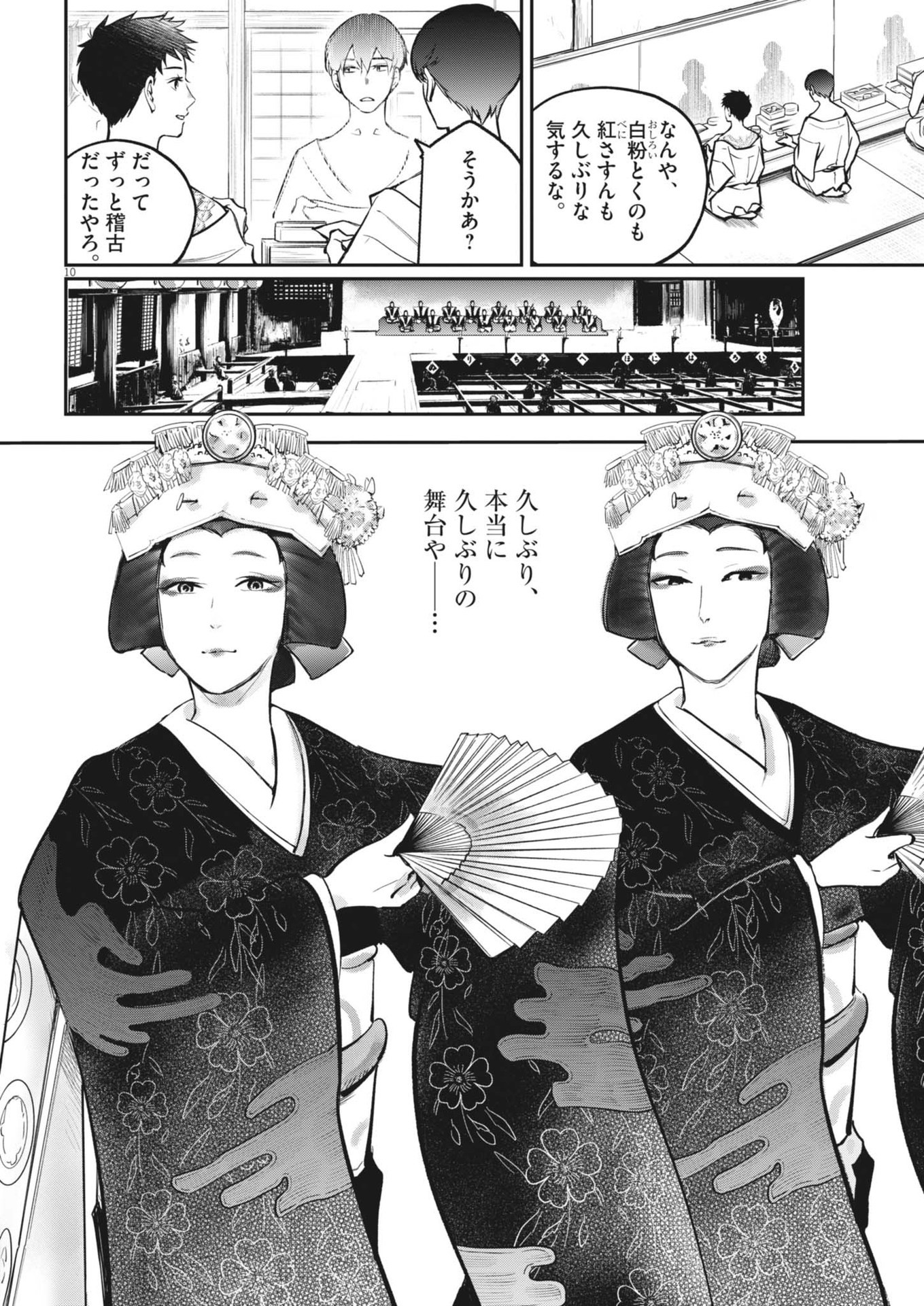 Kokuhou - Chapter 6 - Page 10