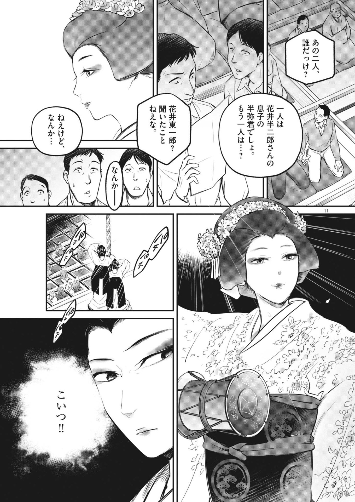 Kokuhou - Chapter 6 - Page 11