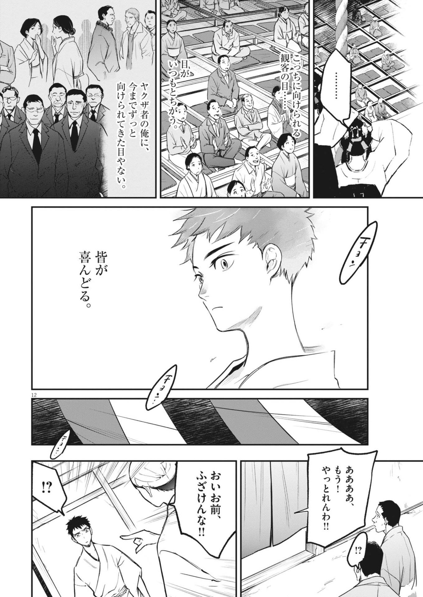 Kokuhou - Chapter 6 - Page 12