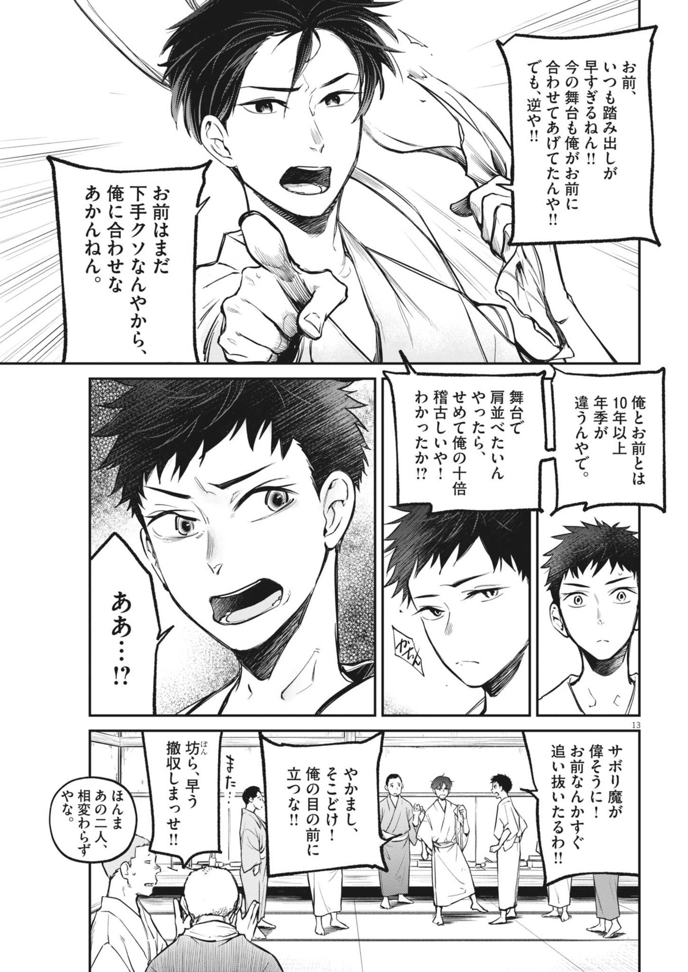 Kokuhou - Chapter 6 - Page 13