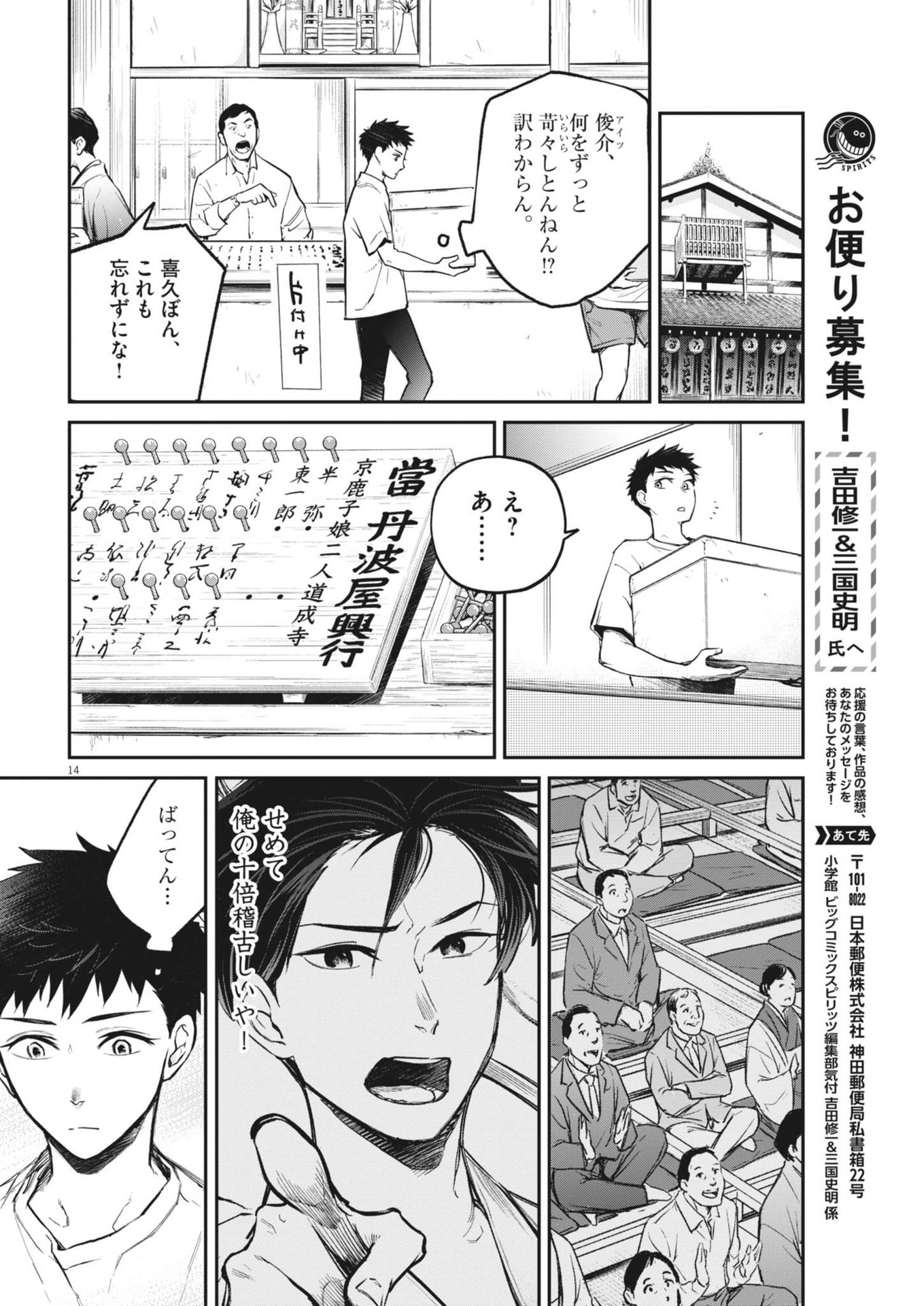 Kokuhou - Chapter 6 - Page 14