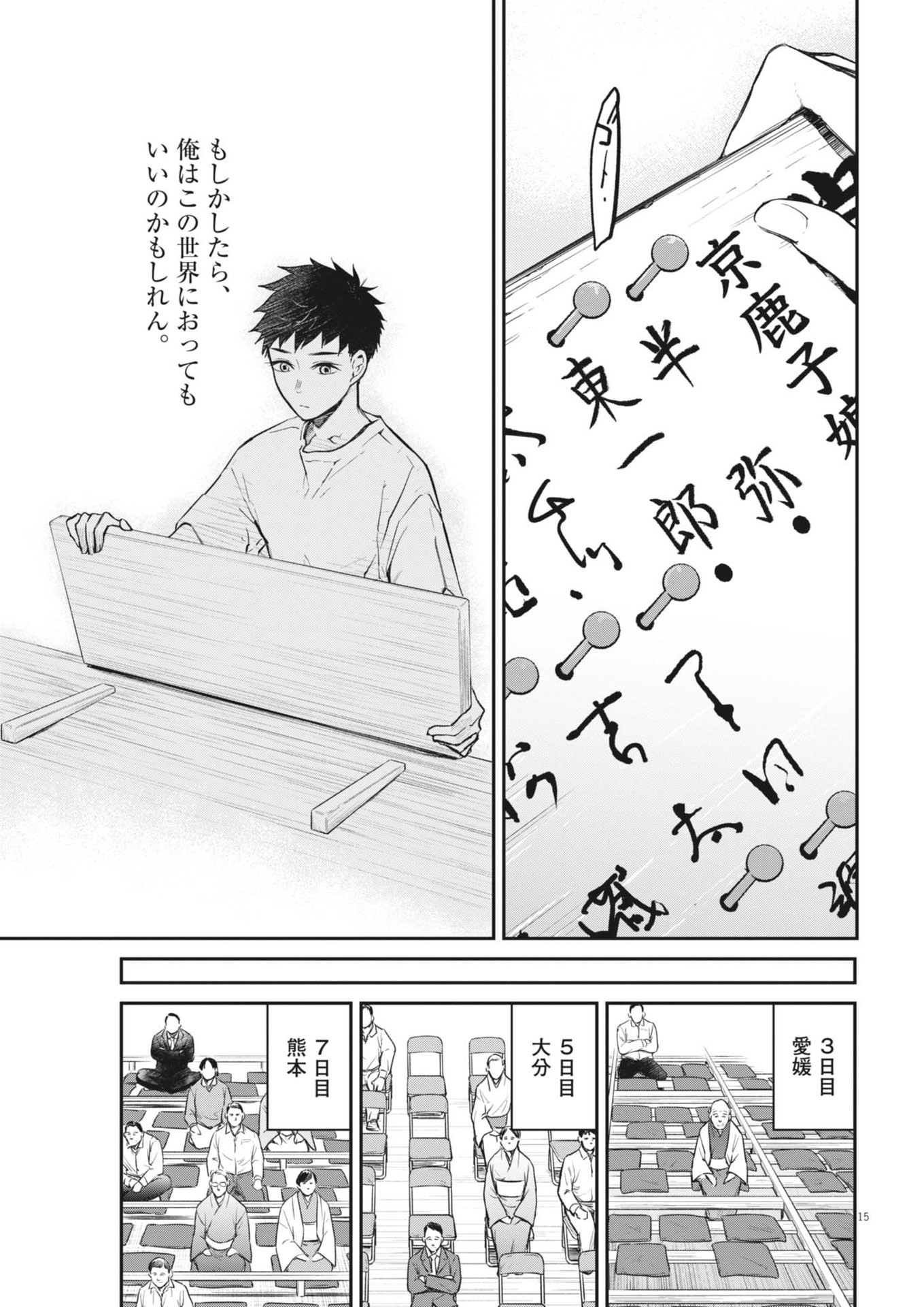 Kokuhou - Chapter 6 - Page 15