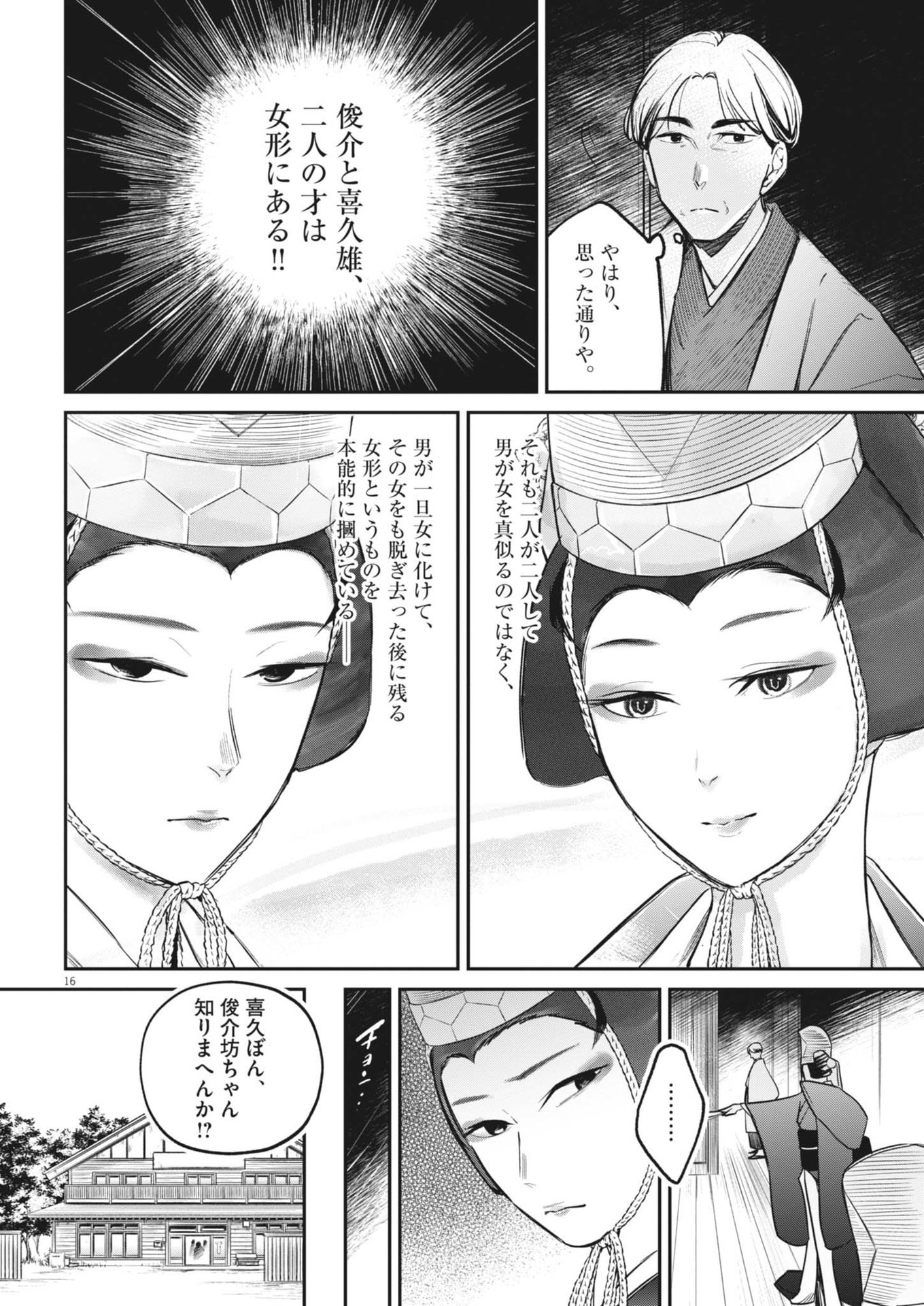 Kokuhou - Chapter 6 - Page 16