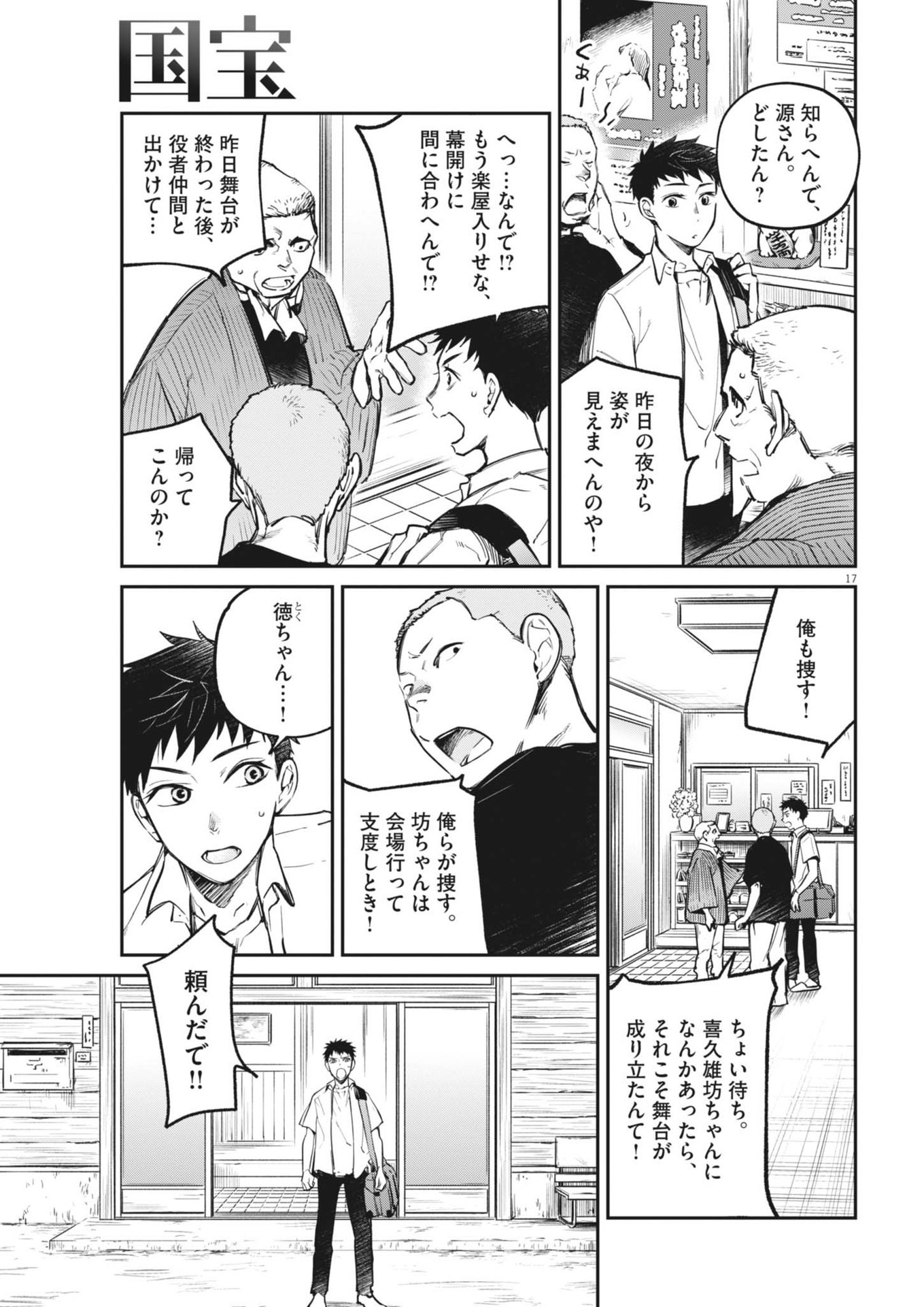 Kokuhou - Chapter 6 - Page 17