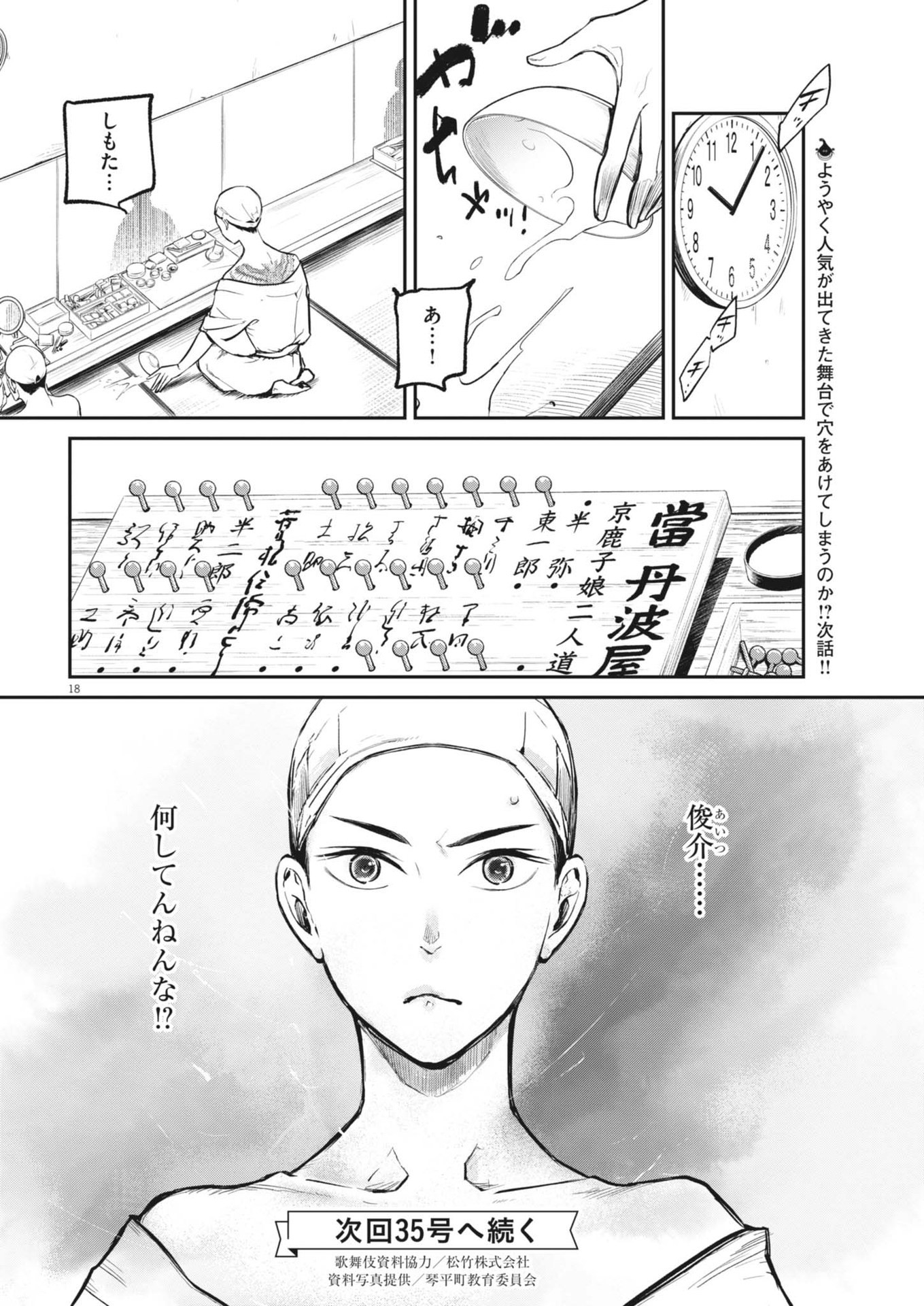 Kokuhou - Chapter 6 - Page 18