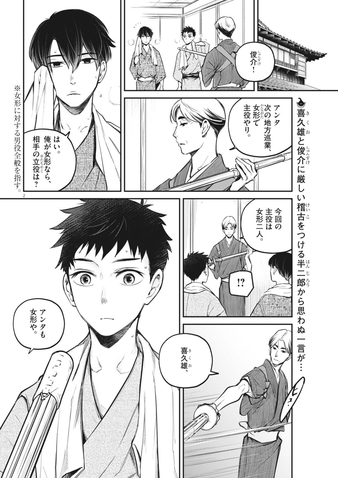 Kokuhou - Chapter 6 - Page 2